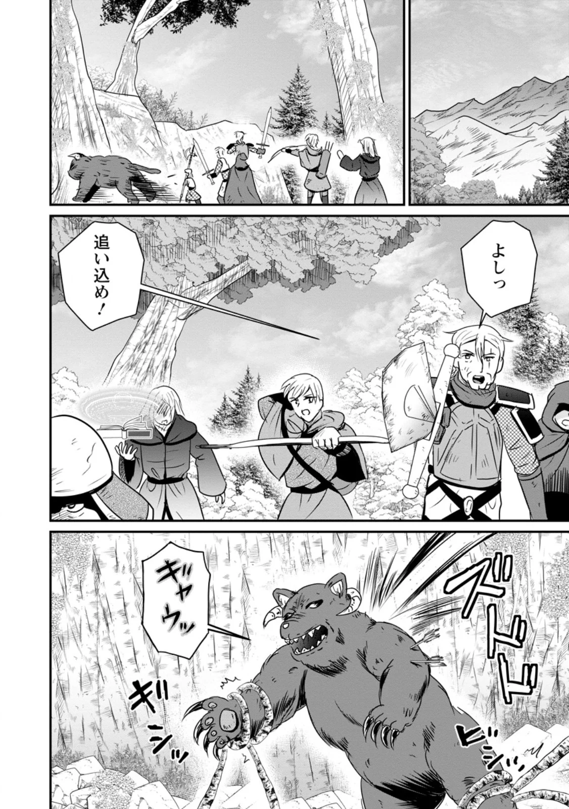 Ossan Teihen Chiyu-shi to Manasume no Henkyou Life - Chapter 81.1 - Page 4