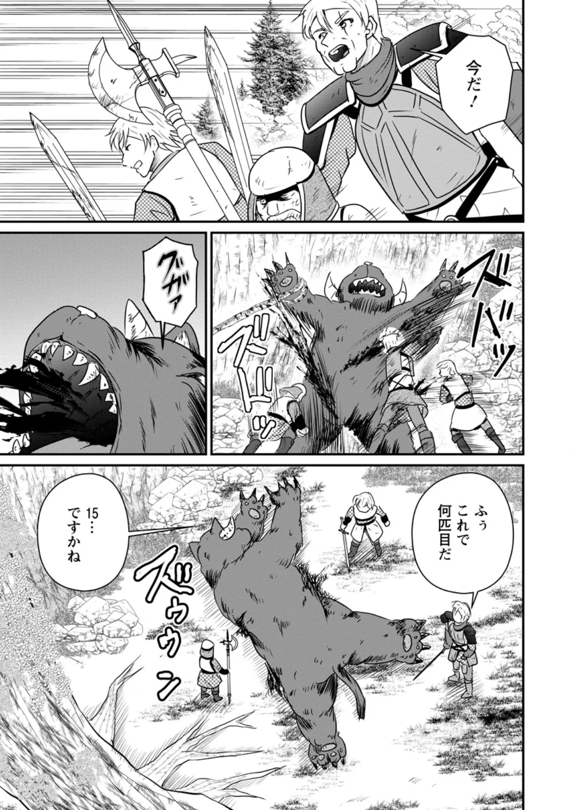 Ossan Teihen Chiyu-shi to Manasume no Henkyou Life - Chapter 81.1 - Page 5