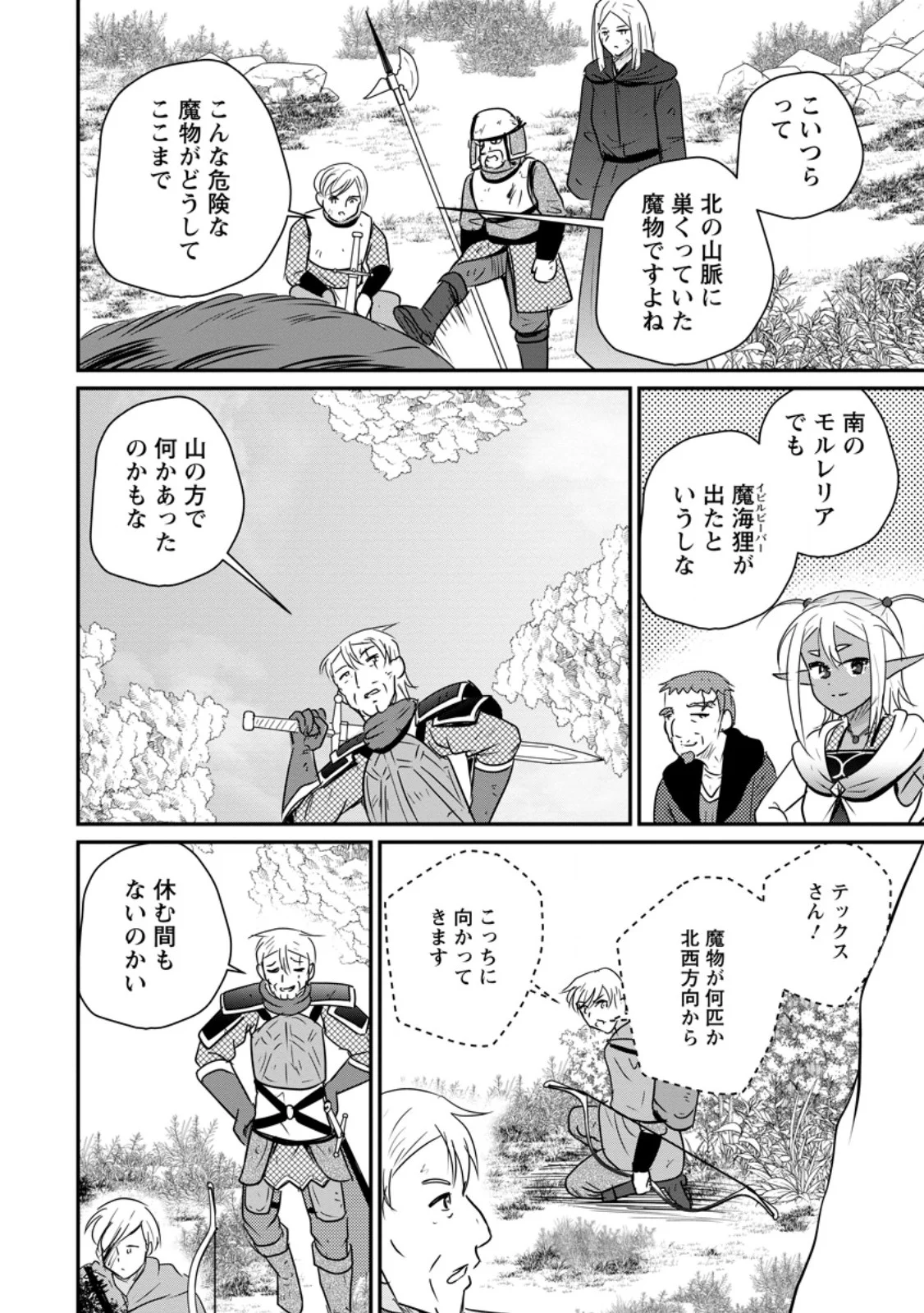 Ossan Teihen Chiyu-shi to Manasume no Henkyou Life - Chapter 81.1 - Page 6