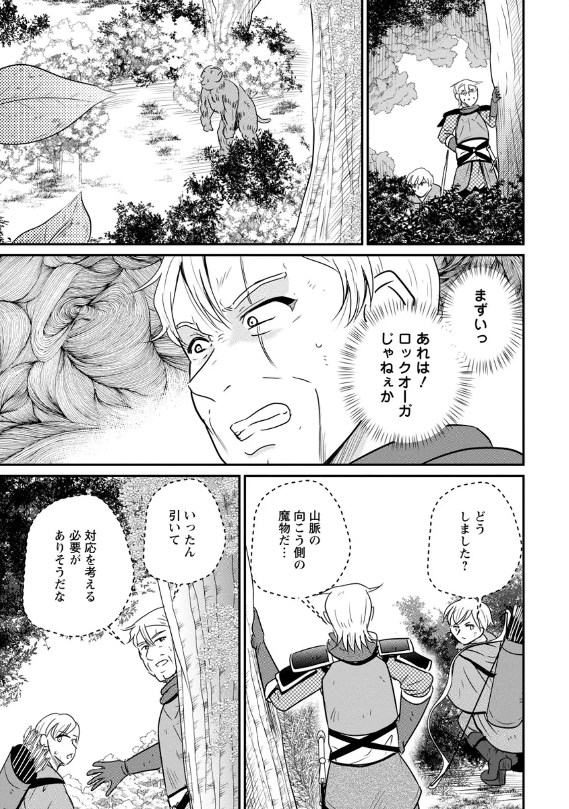 Ossan Teihen Chiyu-shi to Manasume no Henkyou Life - Chapter 81.1 - Page 7