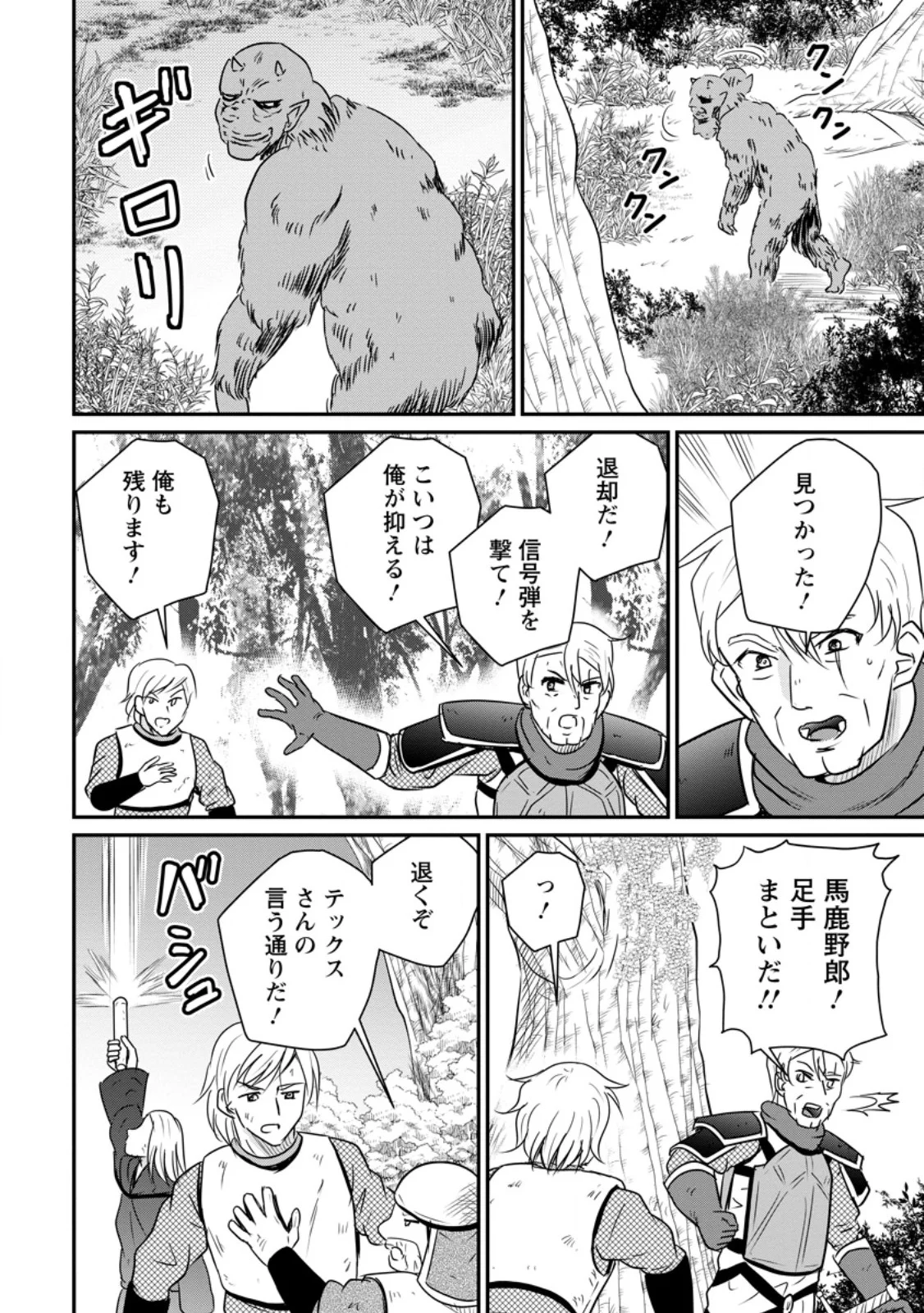 Ossan Teihen Chiyu-shi to Manasume no Henkyou Life - Chapter 81.1 - Page 8