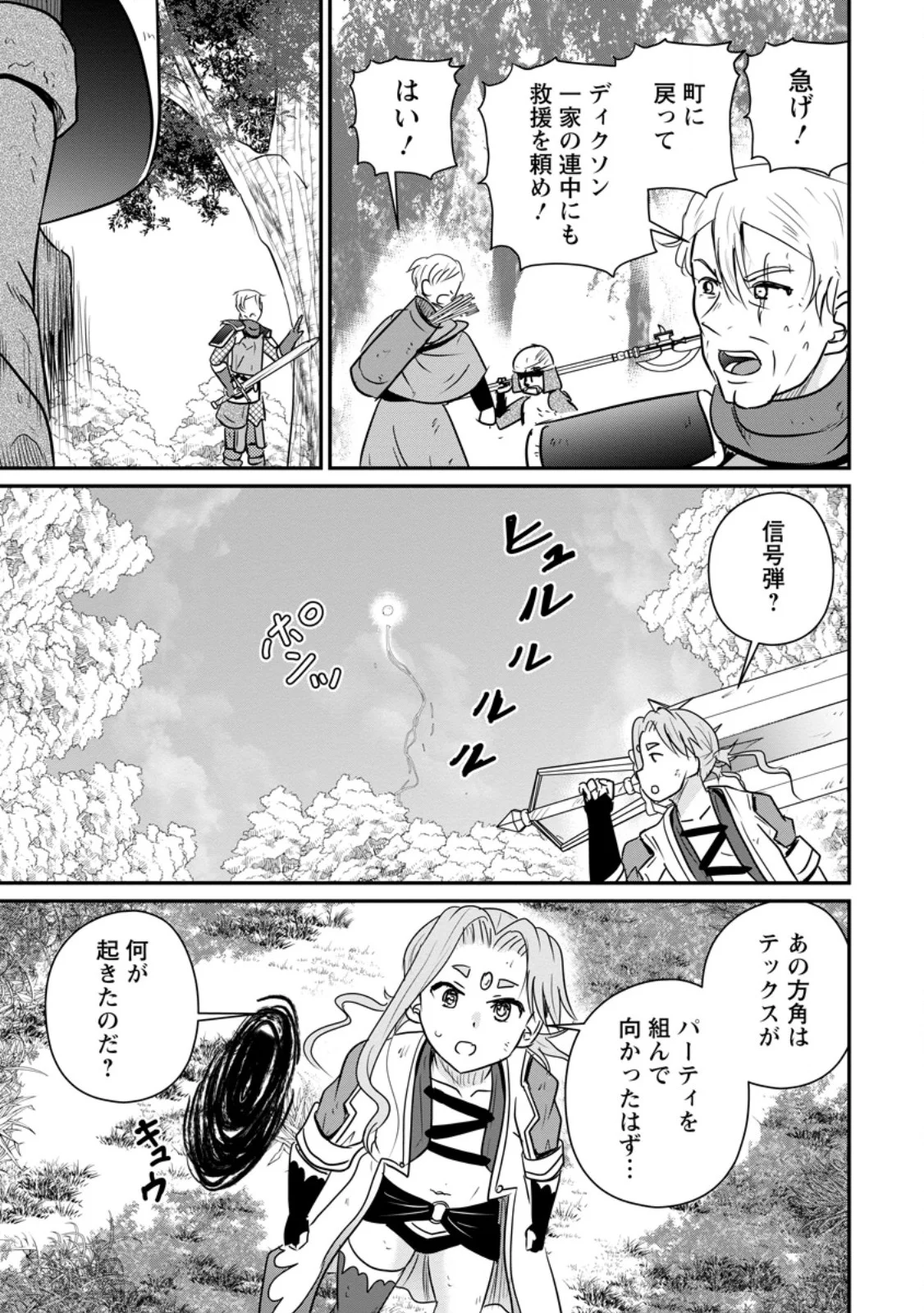 Ossan Teihen Chiyu-shi to Manasume no Henkyou Life - Chapter 81.1 - Page 9