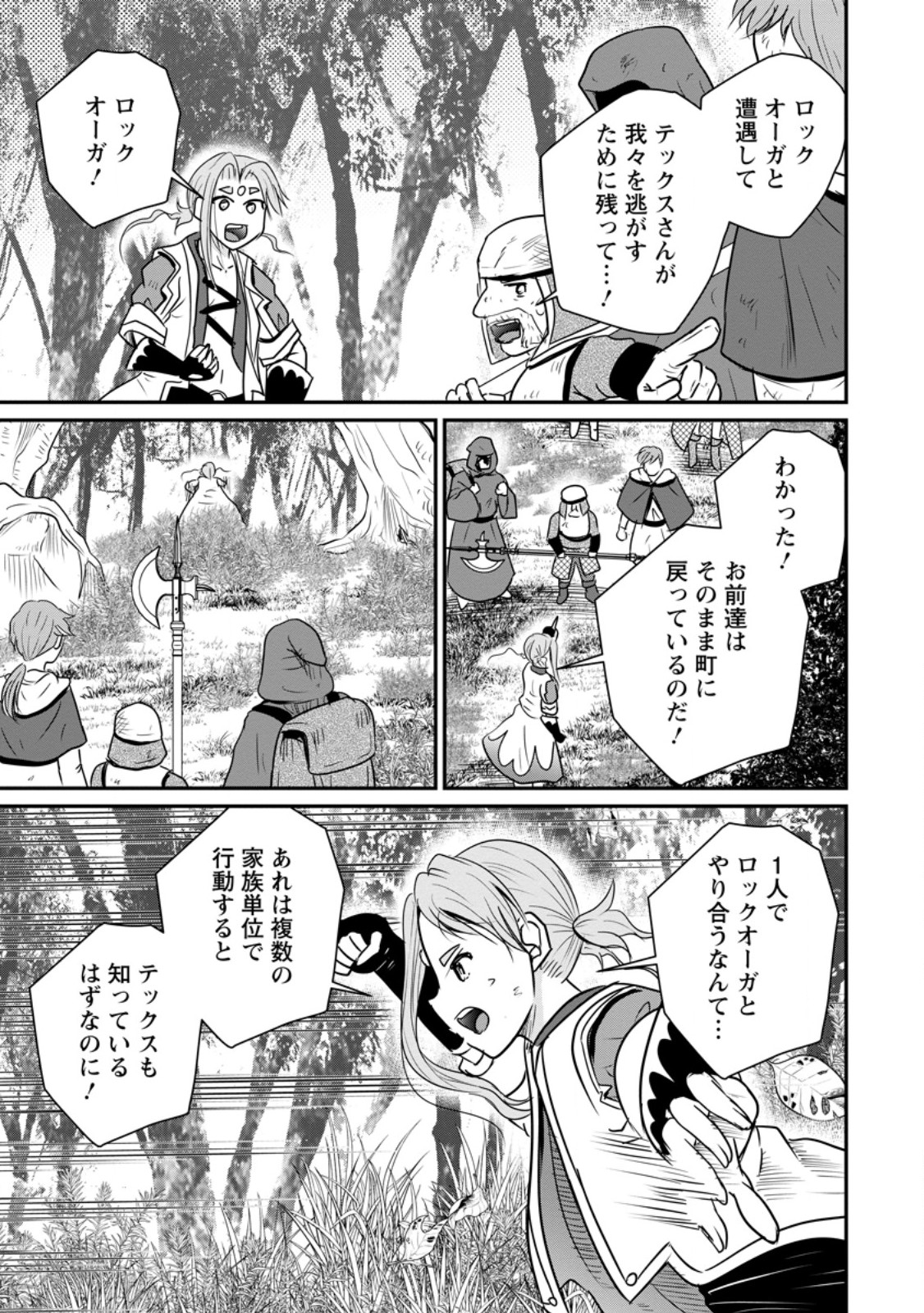 Ossan Teihen Chiyu-shi to Manasume no Henkyou Life - Chapter 81.2 - Page 1