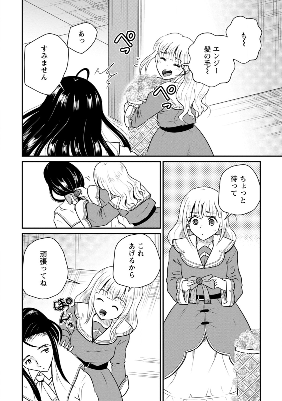 Ossan Teihen Chiyu-shi to Manasume no Henkyou Life - Chapter 81.2 - Page 10