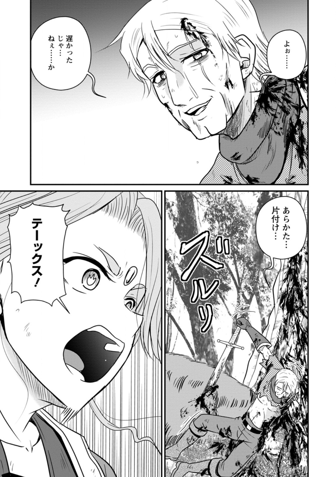 Ossan Teihen Chiyu-shi to Manasume no Henkyou Life - Chapter 81.2 - Page 3