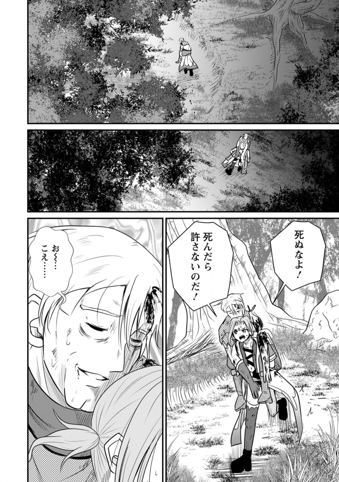 Ossan Teihen Chiyu-shi to Manasume no Henkyou Life - Chapter 81.2 - Page 4