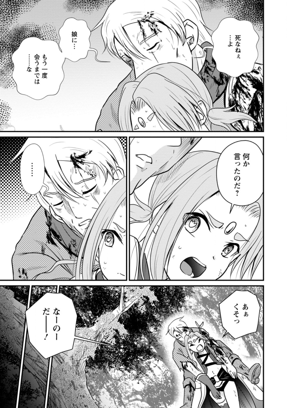 Ossan Teihen Chiyu-shi to Manasume no Henkyou Life - Chapter 81.2 - Page 5