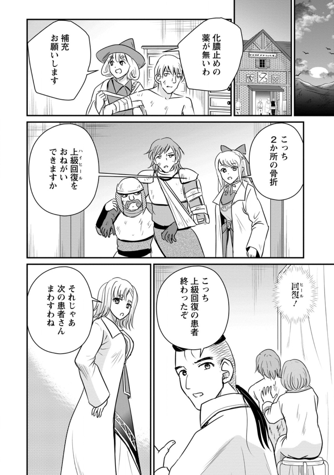 Ossan Teihen Chiyu-shi to Manasume no Henkyou Life - Chapter 81.2 - Page 6