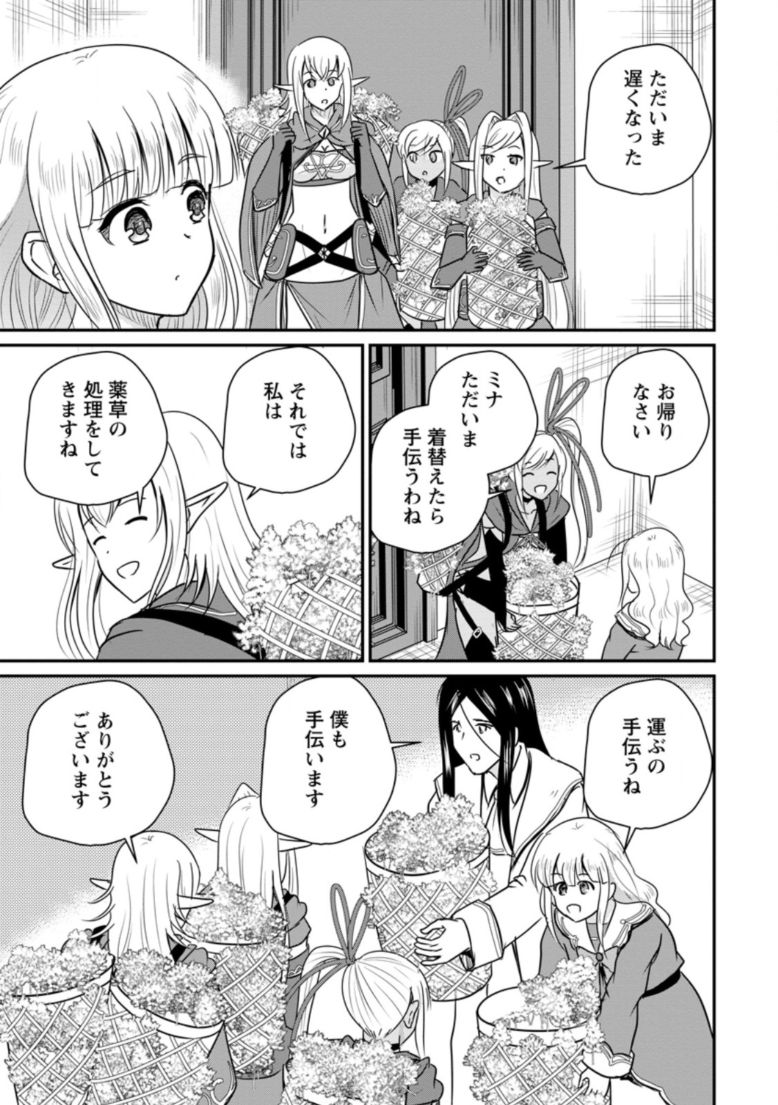Ossan Teihen Chiyu-shi to Manasume no Henkyou Life - Chapter 81.2 - Page 7