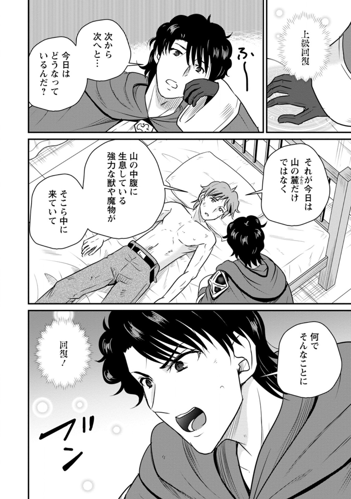 Ossan Teihen Chiyu-shi to Manasume no Henkyou Life - Chapter 81.2 - Page 8
