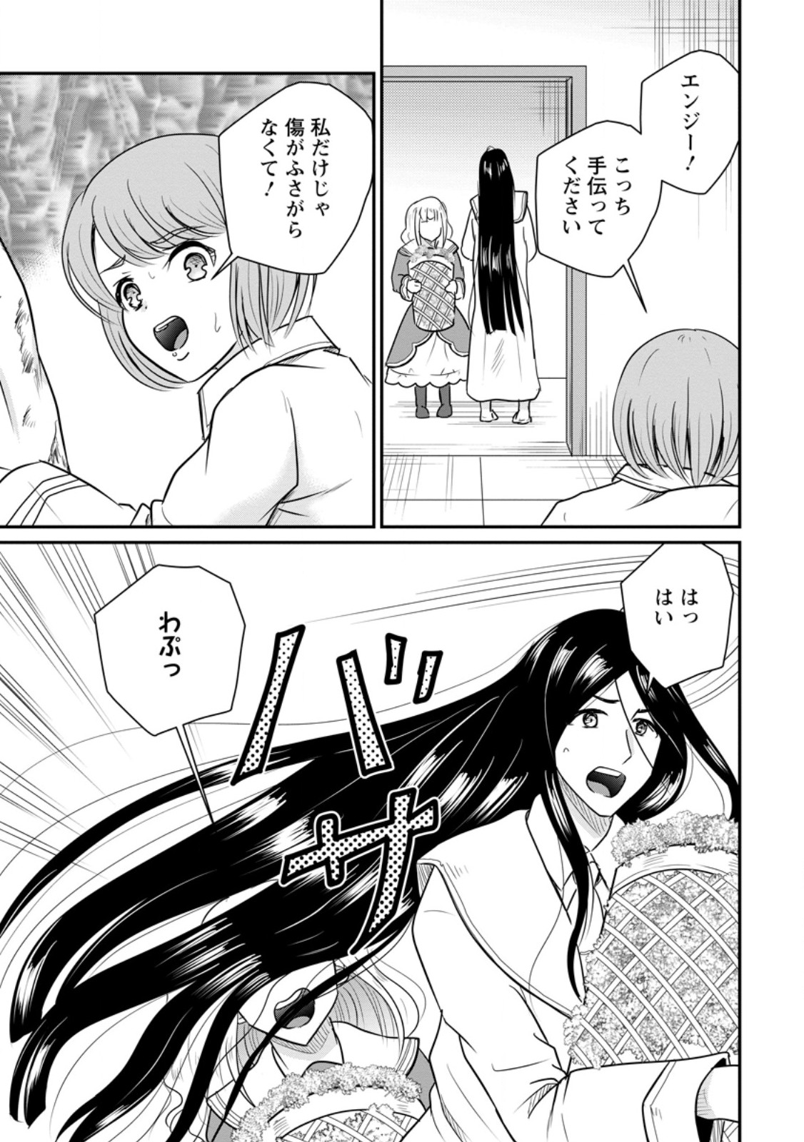 Ossan Teihen Chiyu-shi to Manasume no Henkyou Life - Chapter 81.2 - Page 9