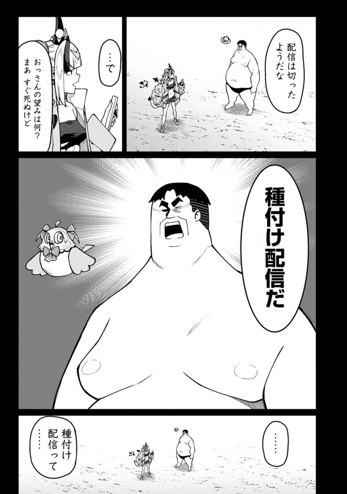 Harem Ou no Isekai Press Manyuuki - Saikyou Musou no Oji-san wa Arayuru Shuzoku wo Yome ni suru - Chapter 21.2 - Page 2