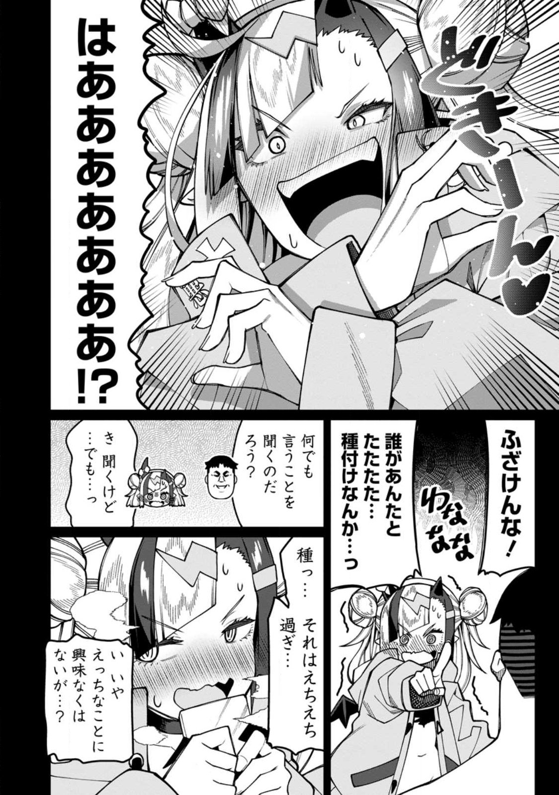 Harem Ou no Isekai Press Manyuuki - Saikyou Musou no Oji-san wa Arayuru Shuzoku wo Yome ni suru - Chapter 21.2 - Page 3