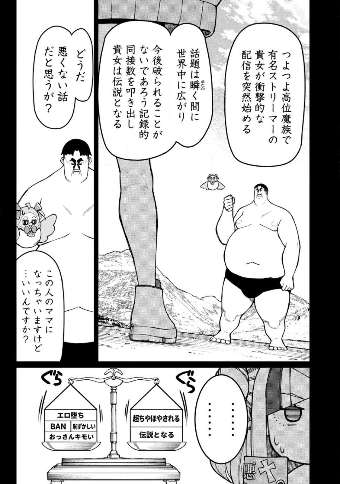 Harem Ou no Isekai Press Manyuuki - Saikyou Musou no Oji-san wa Arayuru Shuzoku wo Yome ni suru - Chapter 21.2 - Page 4
