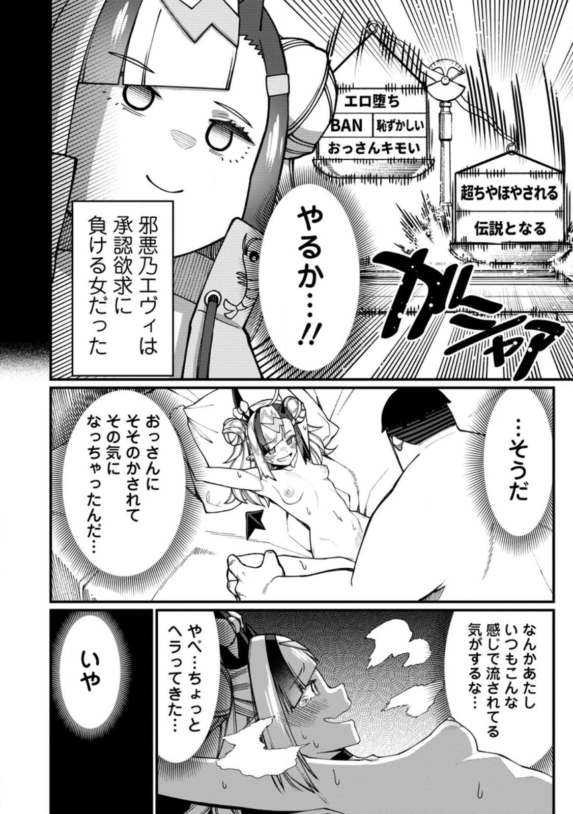 Harem Ou no Isekai Press Manyuuki - Saikyou Musou no Oji-san wa Arayuru Shuzoku wo Yome ni suru - Chapter 21.2 - Page 5