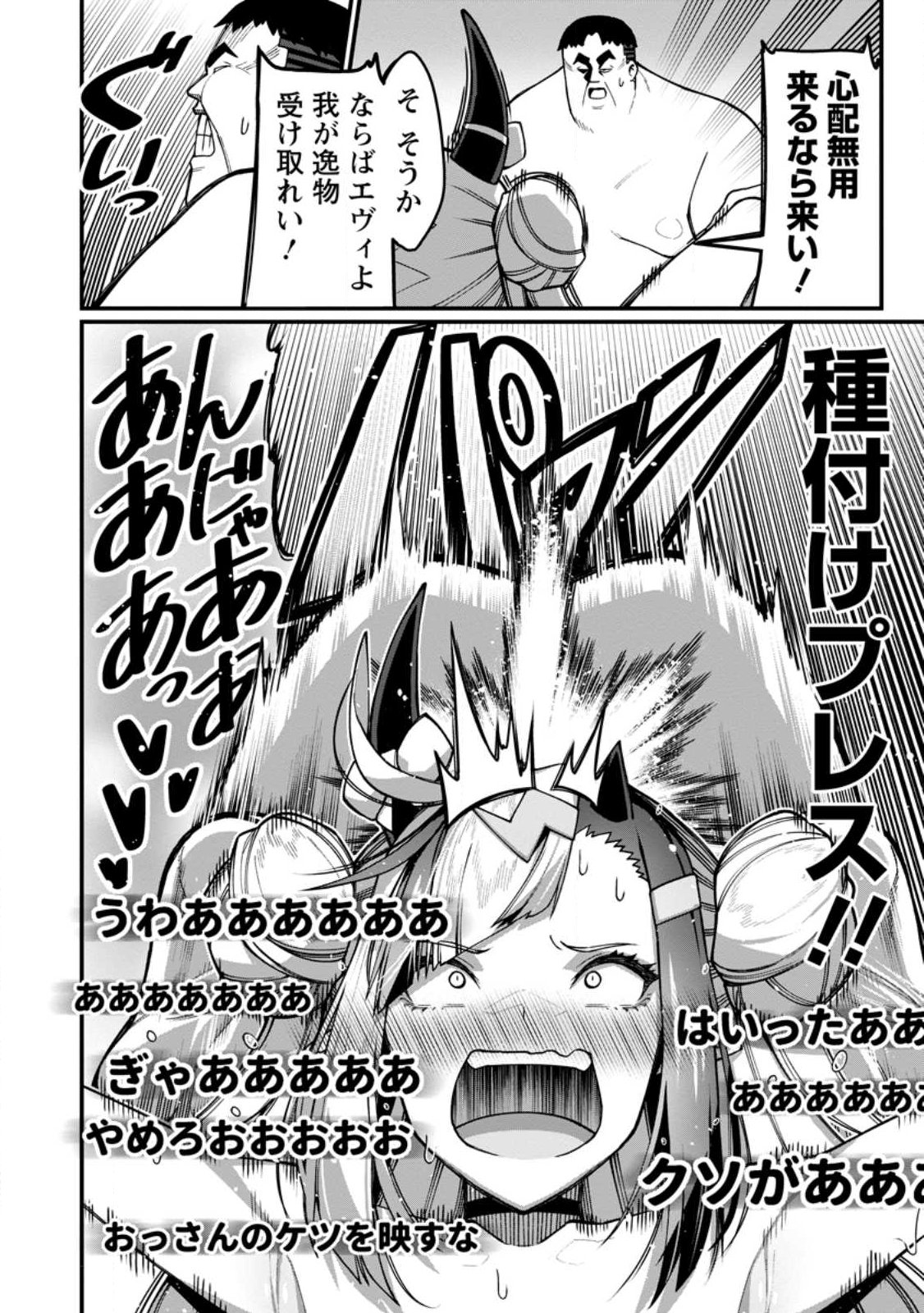 Harem Ou no Isekai Press Manyuuki - Saikyou Musou no Oji-san wa Arayuru Shuzoku wo Yome ni suru - Chapter 21.2 - Page 7