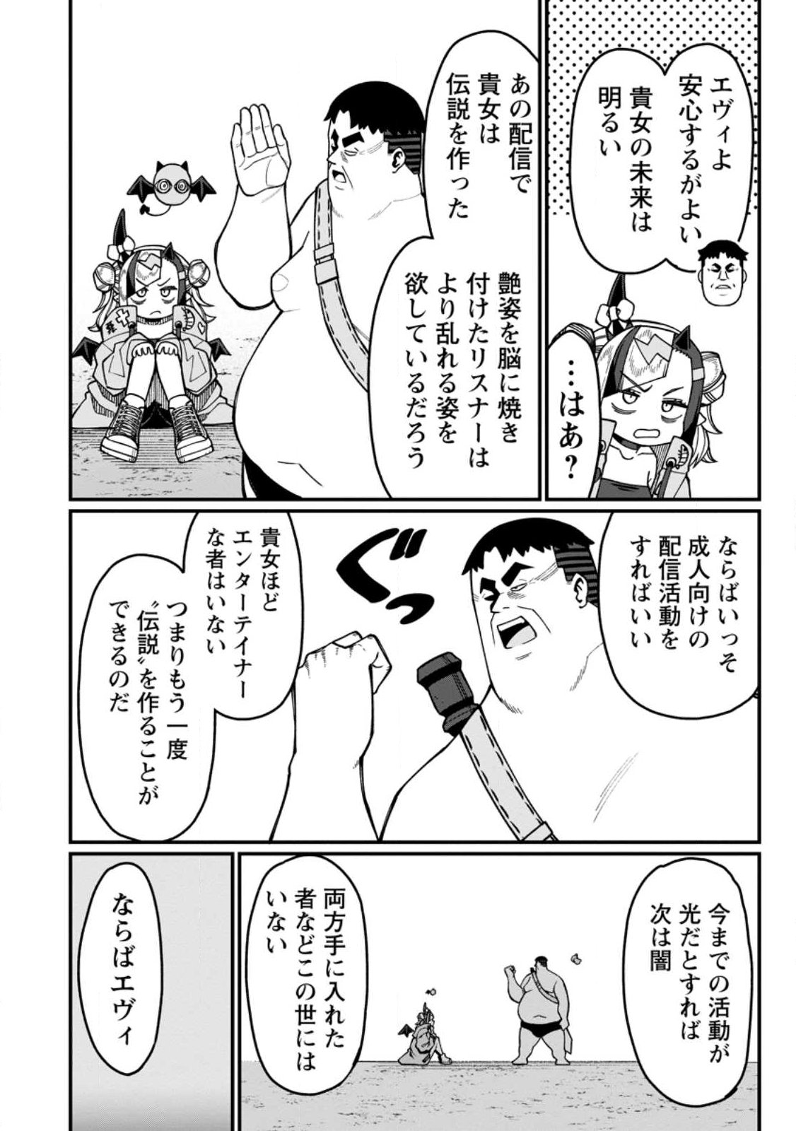 Harem Ou no Isekai Press Manyuuki - Saikyou Musou no Oji-san wa Arayuru Shuzoku wo Yome ni suru - Chapter 21.3 - Page 3