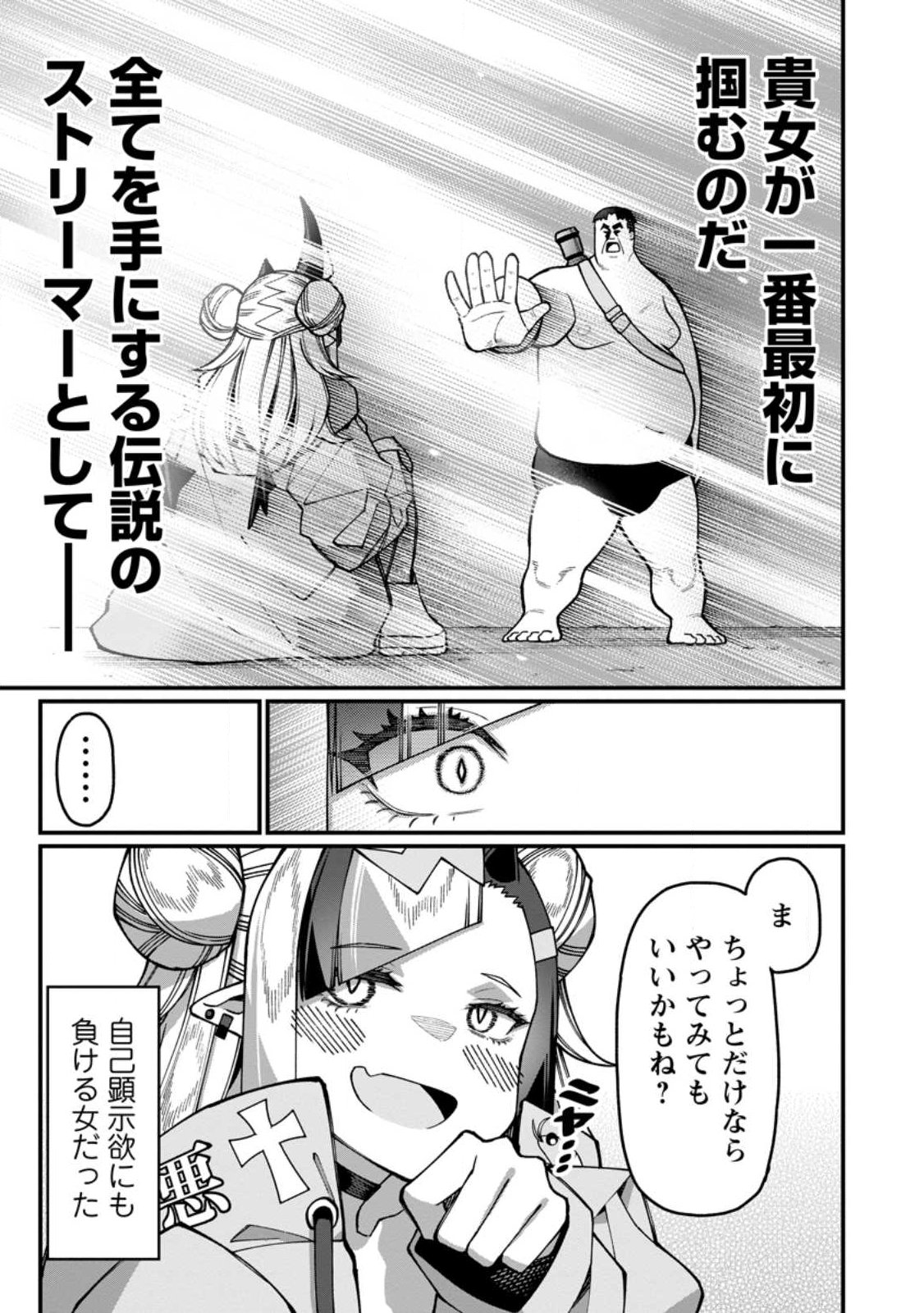 Harem Ou no Isekai Press Manyuuki - Saikyou Musou no Oji-san wa Arayuru Shuzoku wo Yome ni suru - Chapter 21.3 - Page 4