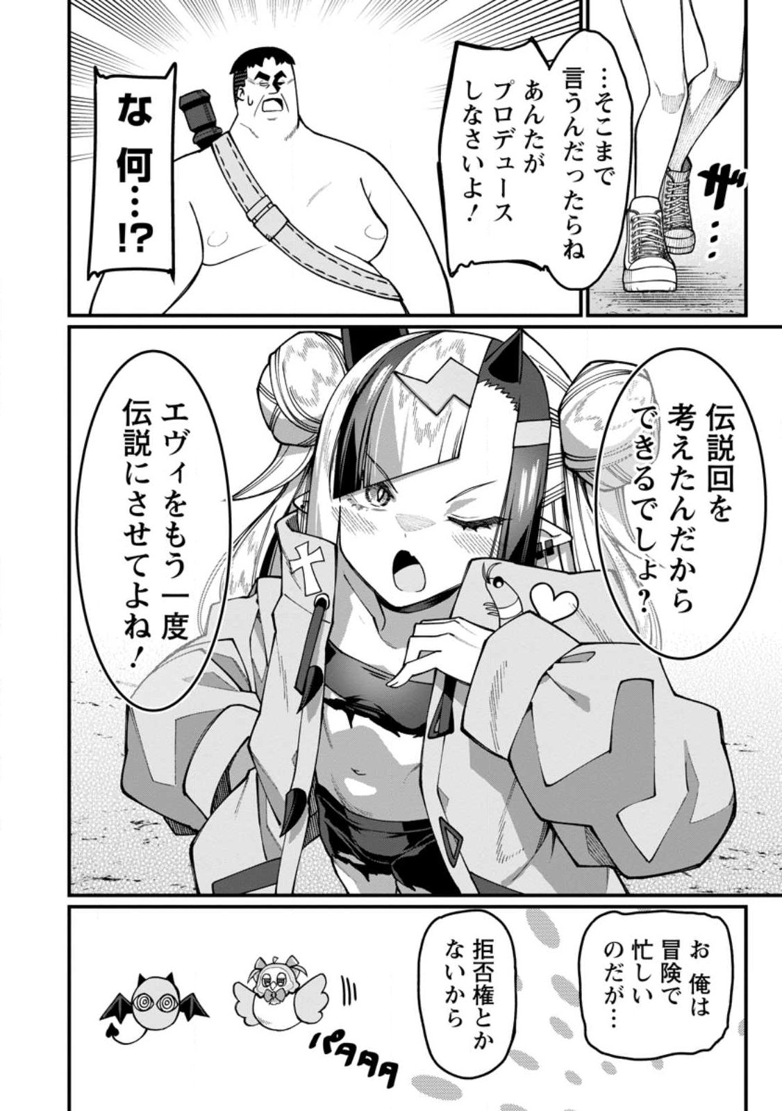 Harem Ou no Isekai Press Manyuuki - Saikyou Musou no Oji-san wa Arayuru Shuzoku wo Yome ni suru - Chapter 21.3 - Page 5