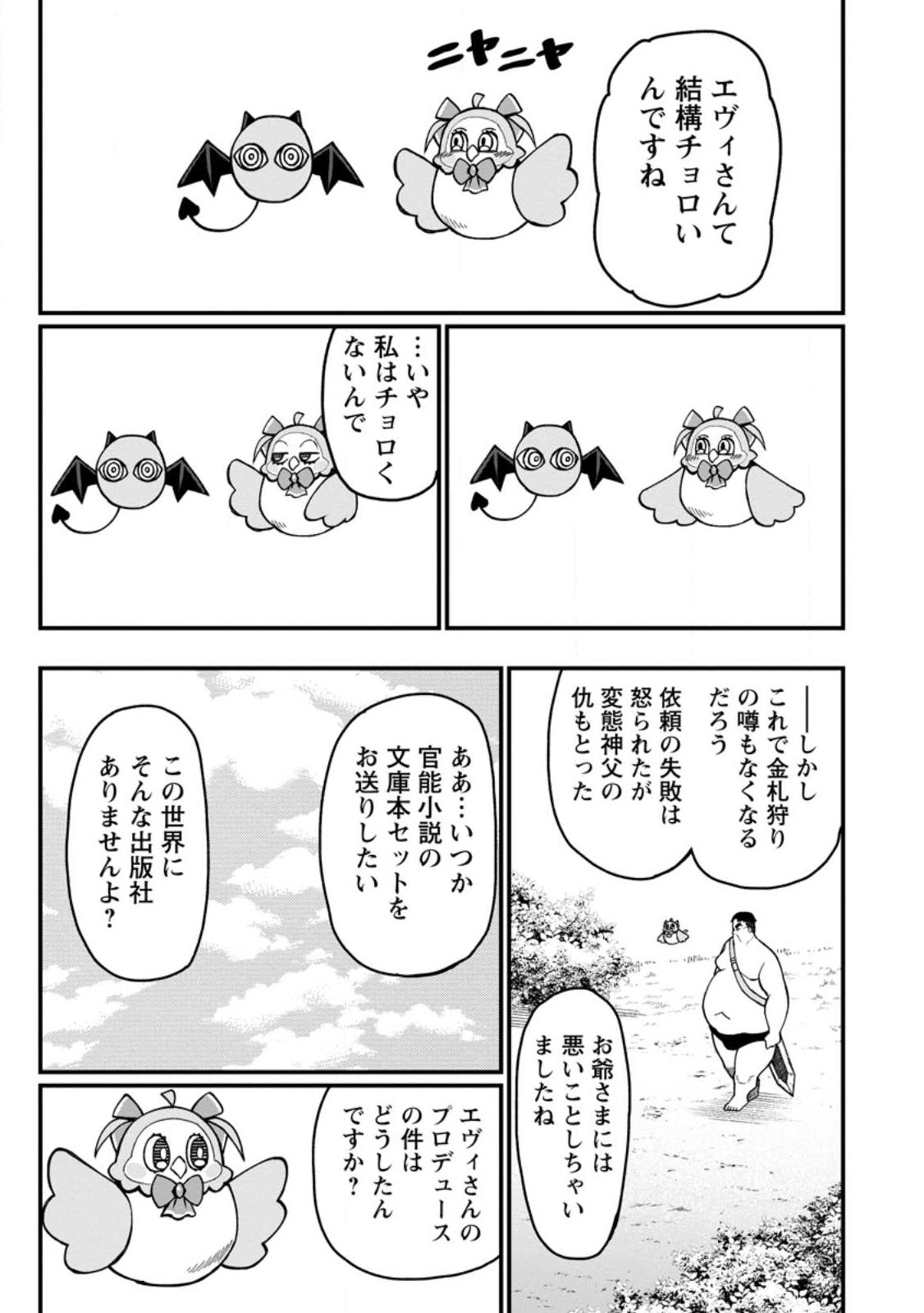Harem Ou no Isekai Press Manyuuki - Saikyou Musou no Oji-san wa Arayuru Shuzoku wo Yome ni suru - Chapter 21.3 - Page 6