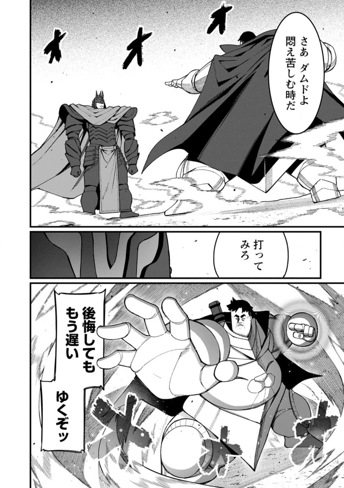 Harem Ou no Isekai Press Manyuuki - Saikyou Musou no Oji-san wa Arayuru Shuzoku wo Yome ni suru - Chapter 22.1 - Page 10