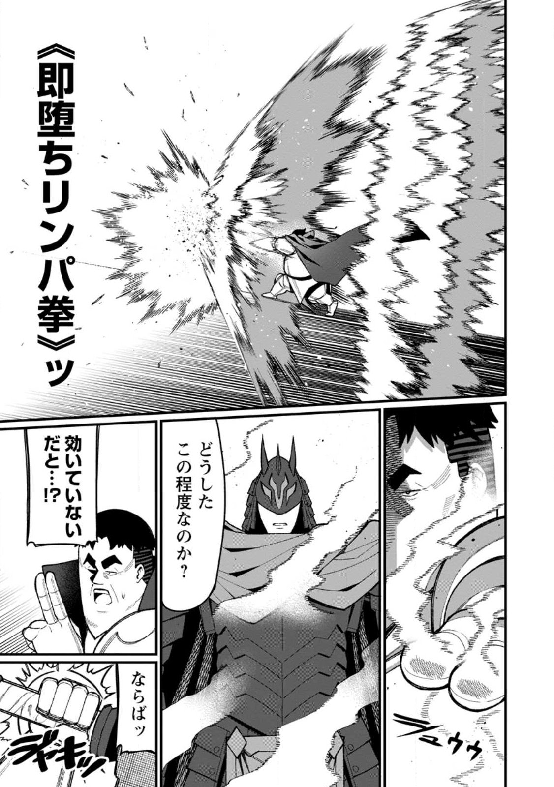 Harem Ou no Isekai Press Manyuuki - Saikyou Musou no Oji-san wa Arayuru Shuzoku wo Yome ni suru - Chapter 22.1 - Page 11