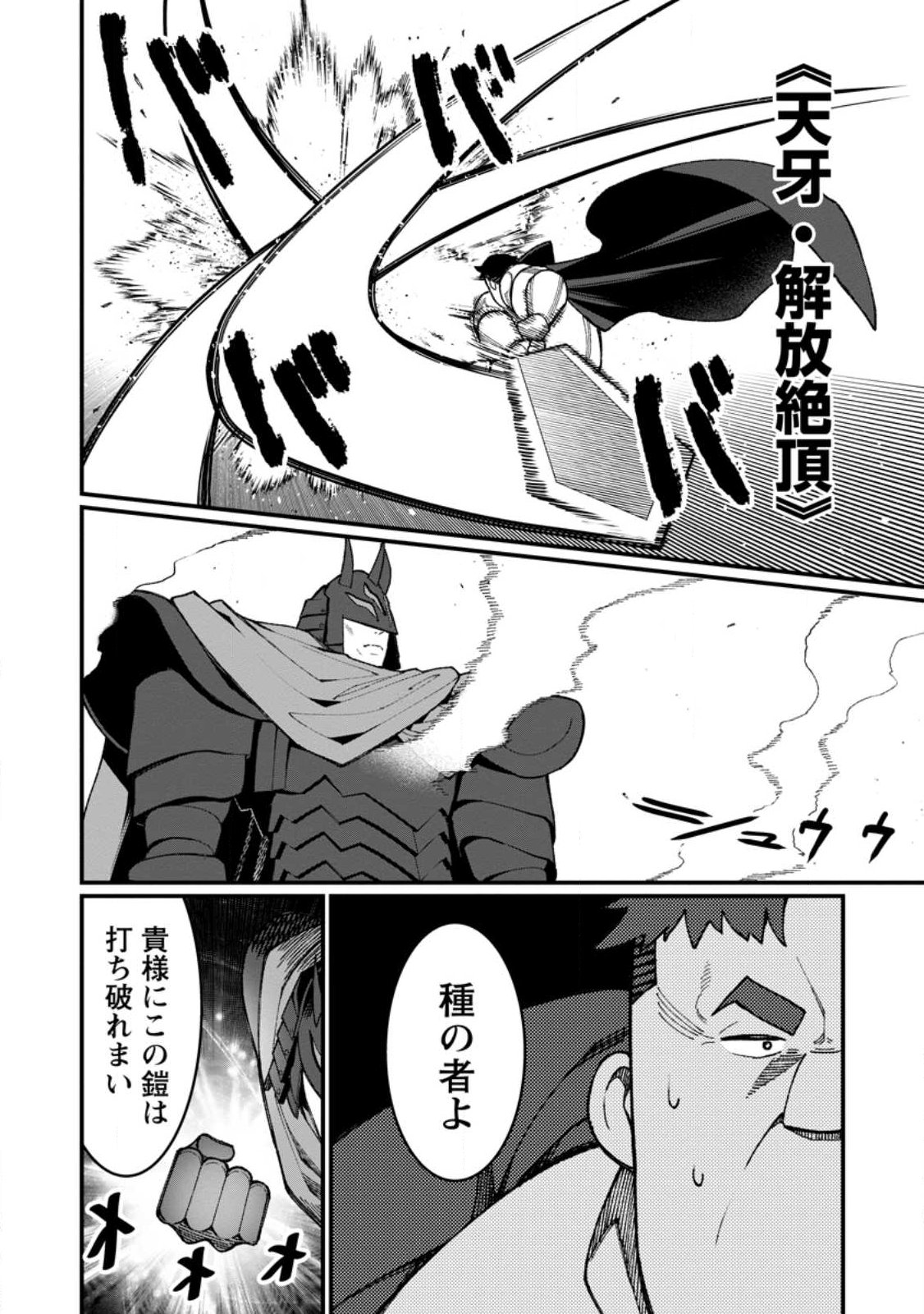 Harem Ou no Isekai Press Manyuuki - Saikyou Musou no Oji-san wa Arayuru Shuzoku wo Yome ni suru - Chapter 22.1 - Page 12