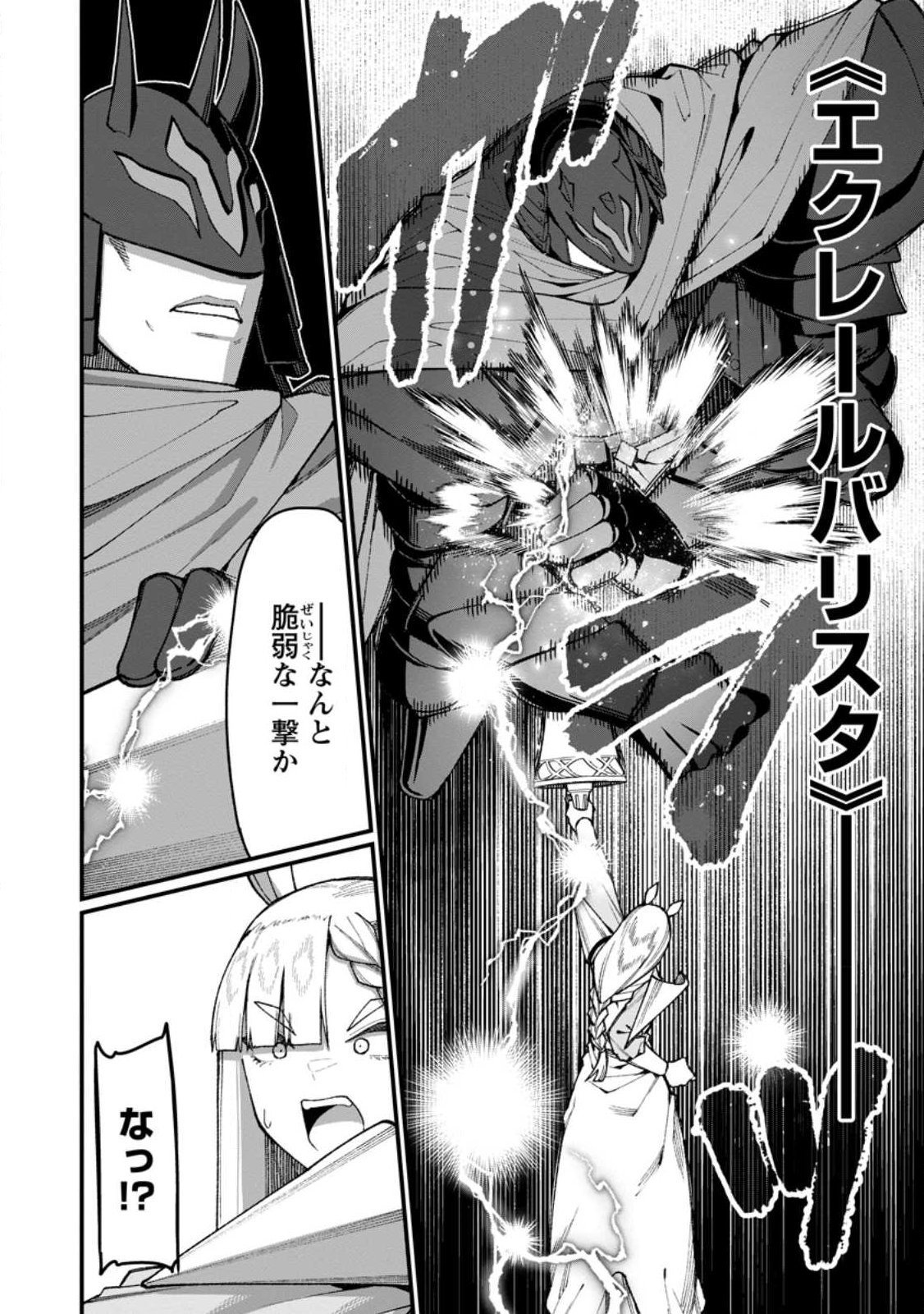 Harem Ou no Isekai Press Manyuuki - Saikyou Musou no Oji-san wa Arayuru Shuzoku wo Yome ni suru - Chapter 22.1 - Page 2