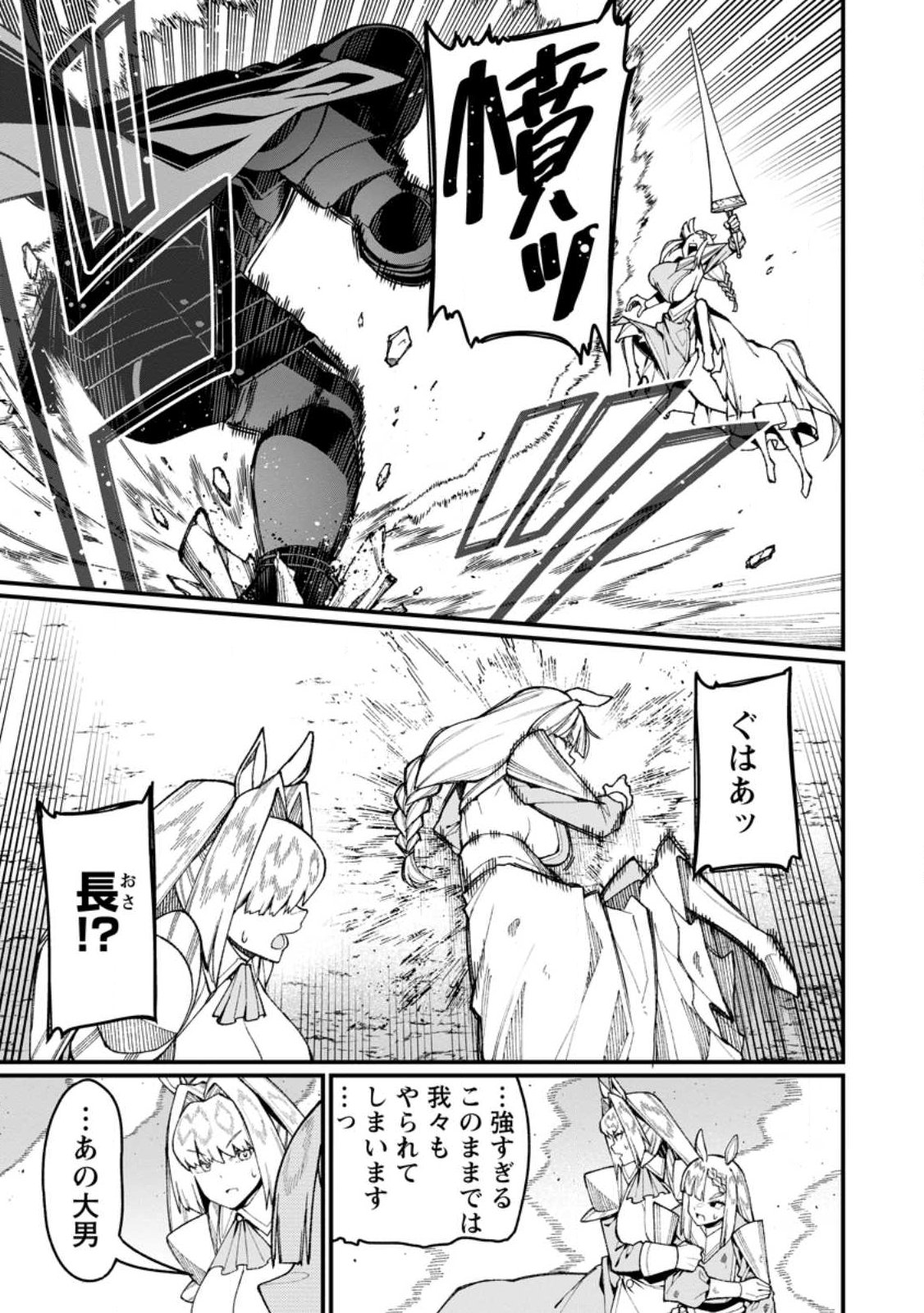 Harem Ou no Isekai Press Manyuuki - Saikyou Musou no Oji-san wa Arayuru Shuzoku wo Yome ni suru - Chapter 22.1 - Page 3