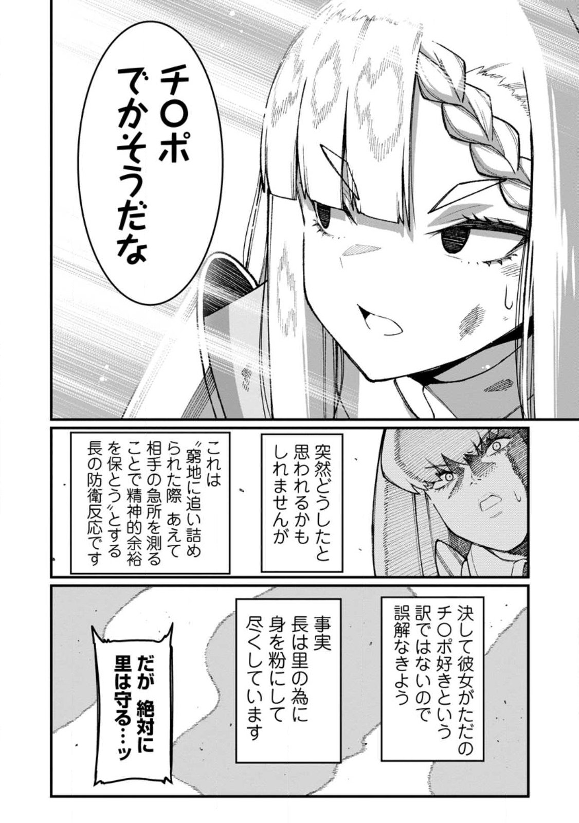 Harem Ou no Isekai Press Manyuuki - Saikyou Musou no Oji-san wa Arayuru Shuzoku wo Yome ni suru - Chapter 22.1 - Page 4