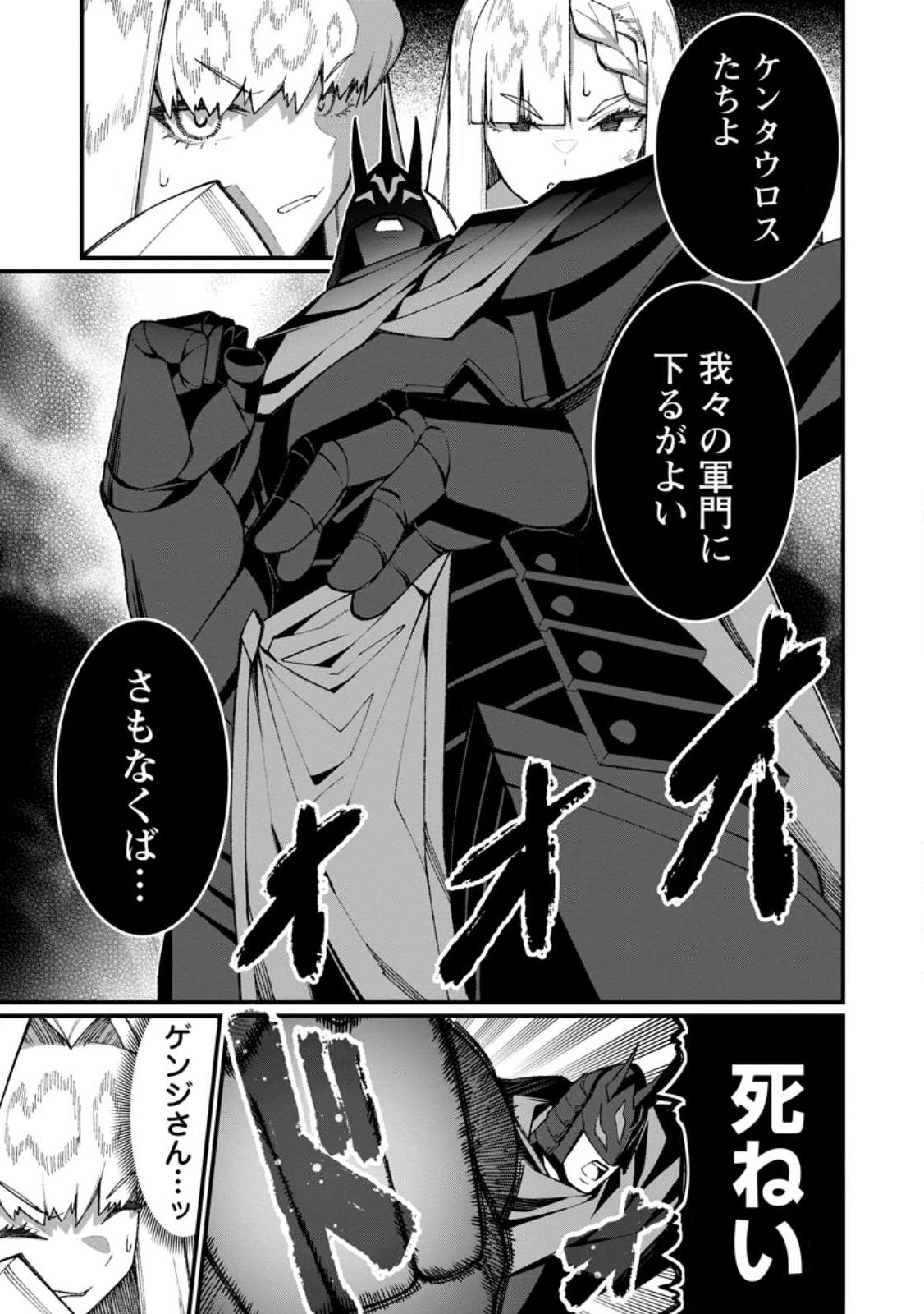 Harem Ou no Isekai Press Manyuuki - Saikyou Musou no Oji-san wa Arayuru Shuzoku wo Yome ni suru - Chapter 22.1 - Page 5