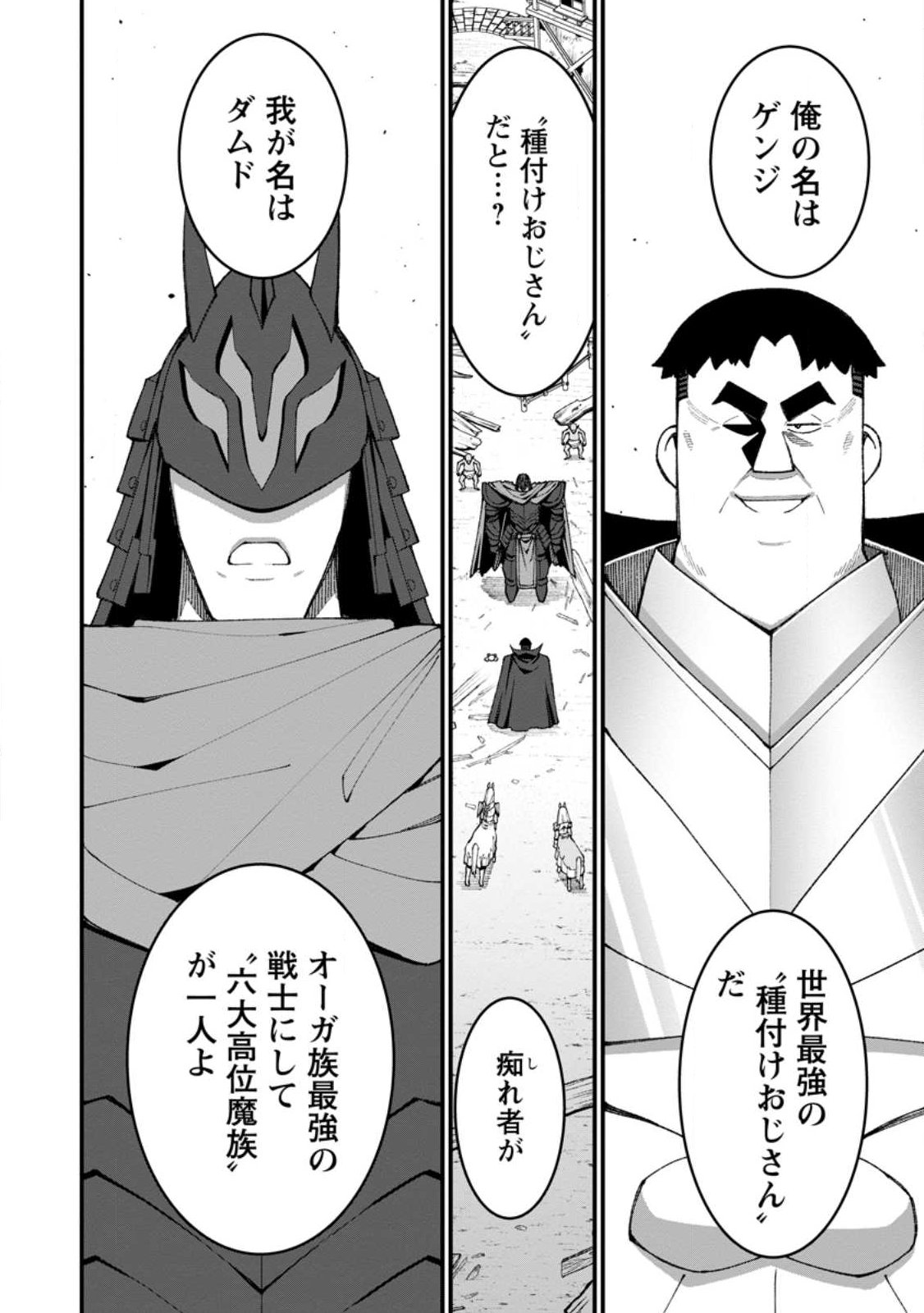Harem Ou no Isekai Press Manyuuki - Saikyou Musou no Oji-san wa Arayuru Shuzoku wo Yome ni suru - Chapter 22.1 - Page 8