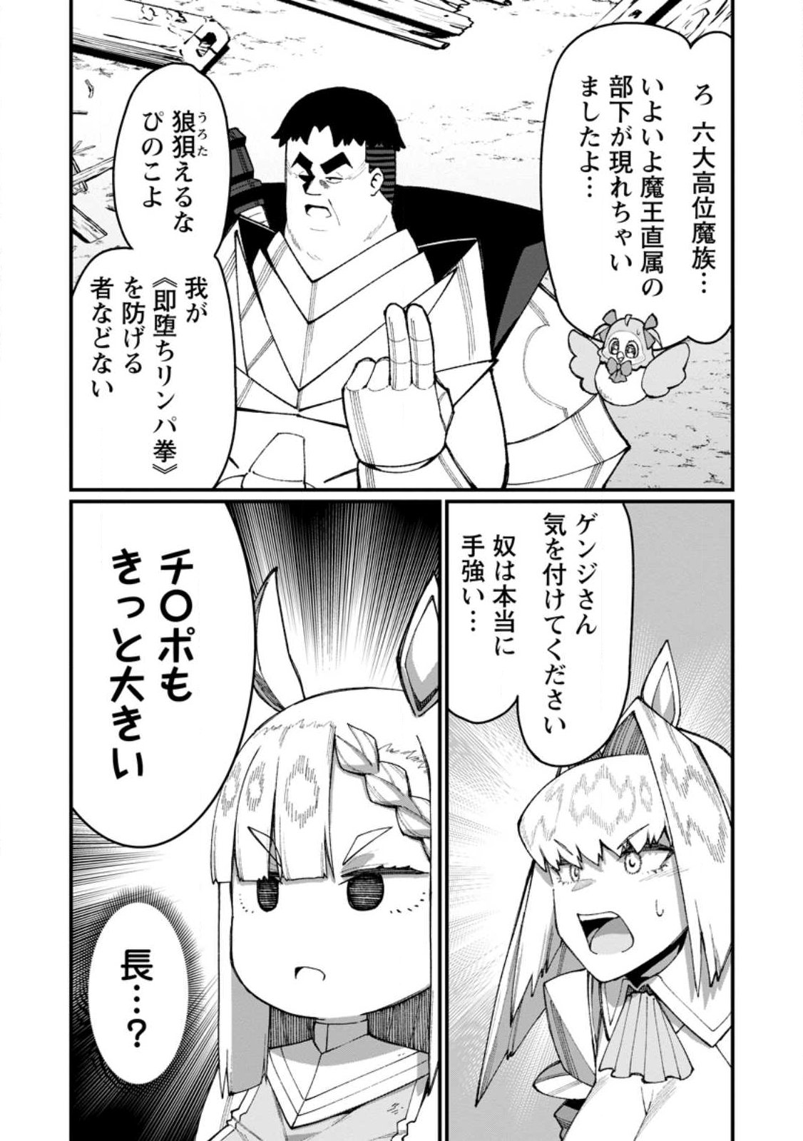 Harem Ou no Isekai Press Manyuuki - Saikyou Musou no Oji-san wa Arayuru Shuzoku wo Yome ni suru - Chapter 22.1 - Page 9