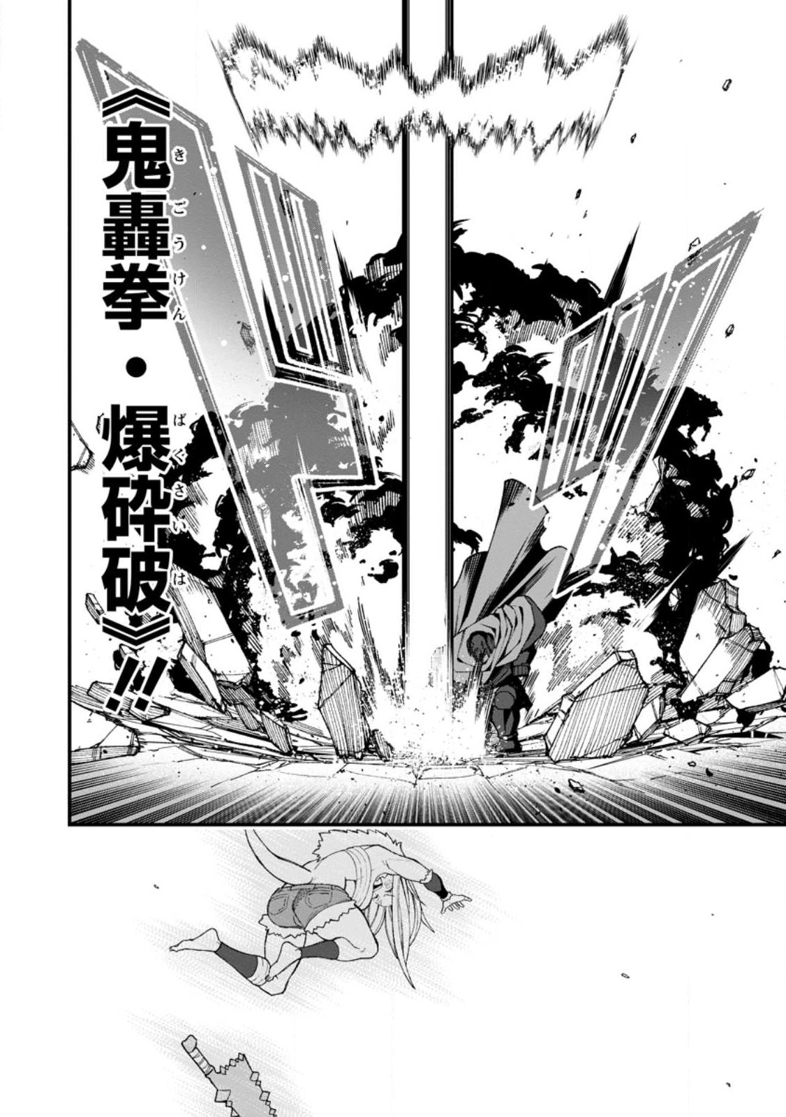 Harem Ou no Isekai Press Manyuuki - Saikyou Musou no Oji-san wa Arayuru Shuzoku wo Yome ni suru - Chapter 22.2 - Page 12