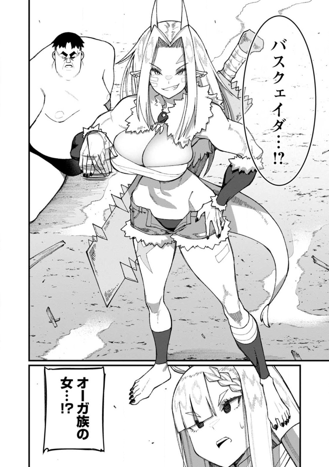 Harem Ou no Isekai Press Manyuuki - Saikyou Musou no Oji-san wa Arayuru Shuzoku wo Yome ni suru - Chapter 22.2 - Page 4