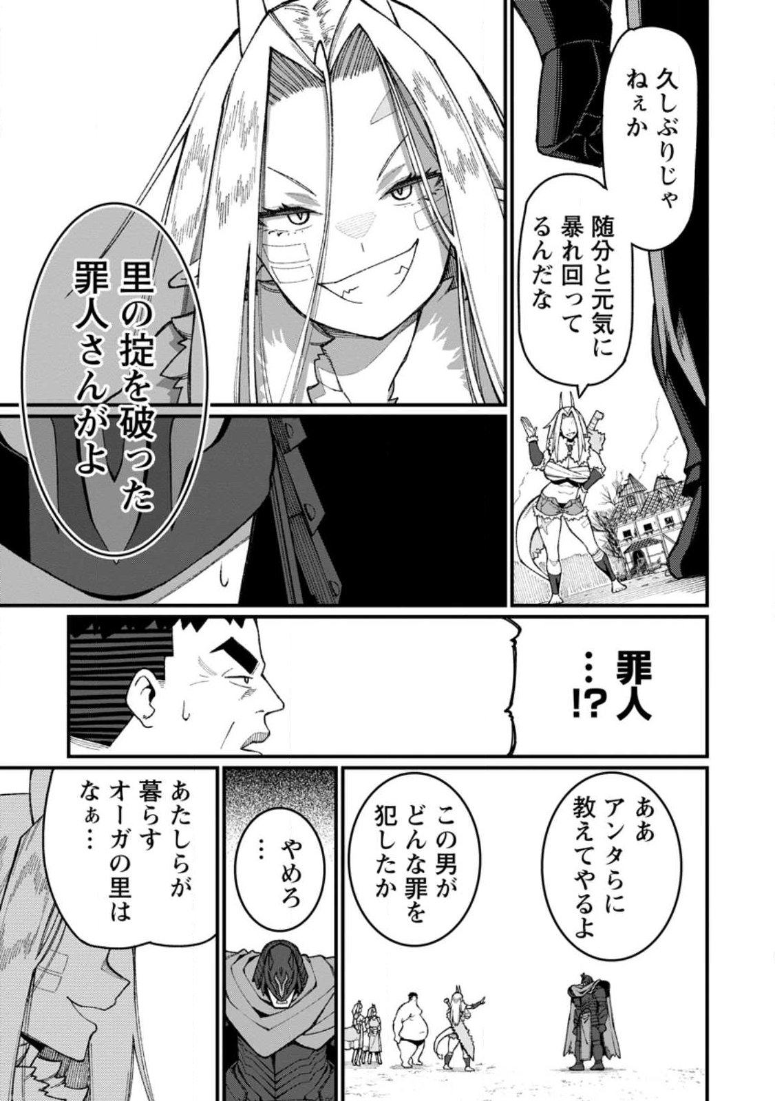 Harem Ou no Isekai Press Manyuuki - Saikyou Musou no Oji-san wa Arayuru Shuzoku wo Yome ni suru - Chapter 22.2 - Page 5