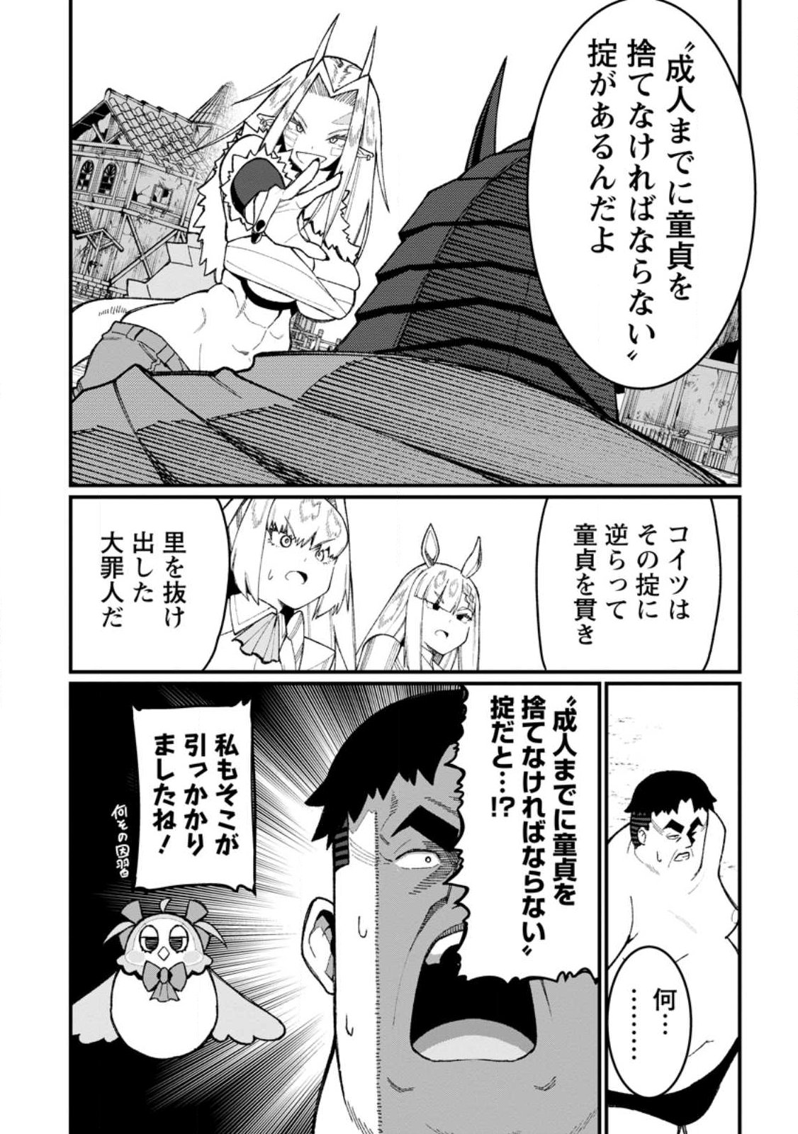 Harem Ou no Isekai Press Manyuuki - Saikyou Musou no Oji-san wa Arayuru Shuzoku wo Yome ni suru - Chapter 22.2 - Page 6
