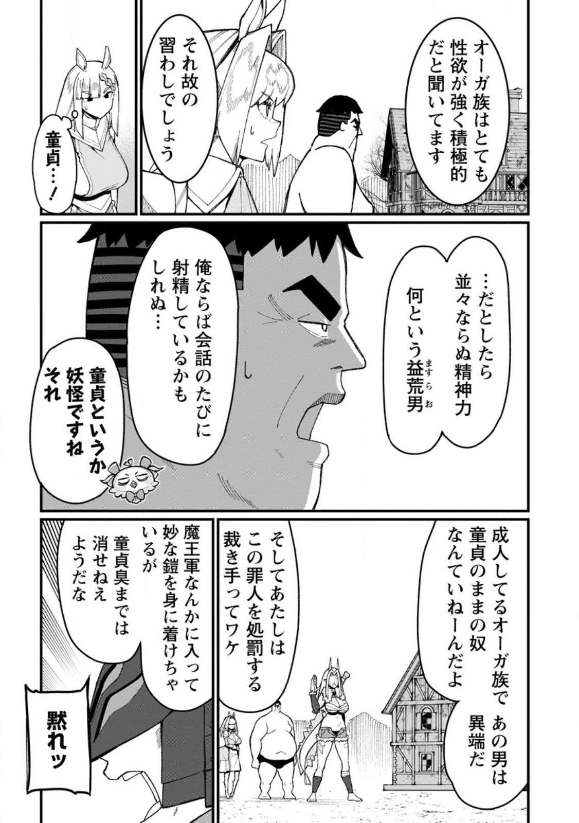 Harem Ou no Isekai Press Manyuuki - Saikyou Musou no Oji-san wa Arayuru Shuzoku wo Yome ni suru - Chapter 22.2 - Page 7