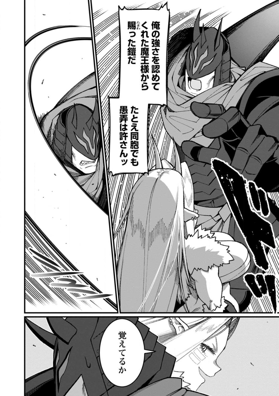 Harem Ou no Isekai Press Manyuuki - Saikyou Musou no Oji-san wa Arayuru Shuzoku wo Yome ni suru - Chapter 22.2 - Page 8
