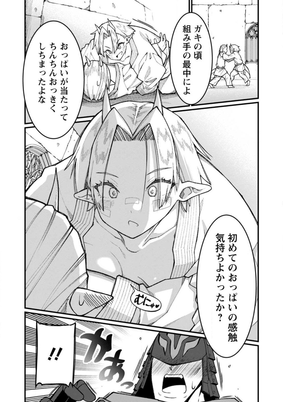 Harem Ou no Isekai Press Manyuuki - Saikyou Musou no Oji-san wa Arayuru Shuzoku wo Yome ni suru - Chapter 22.2 - Page 9