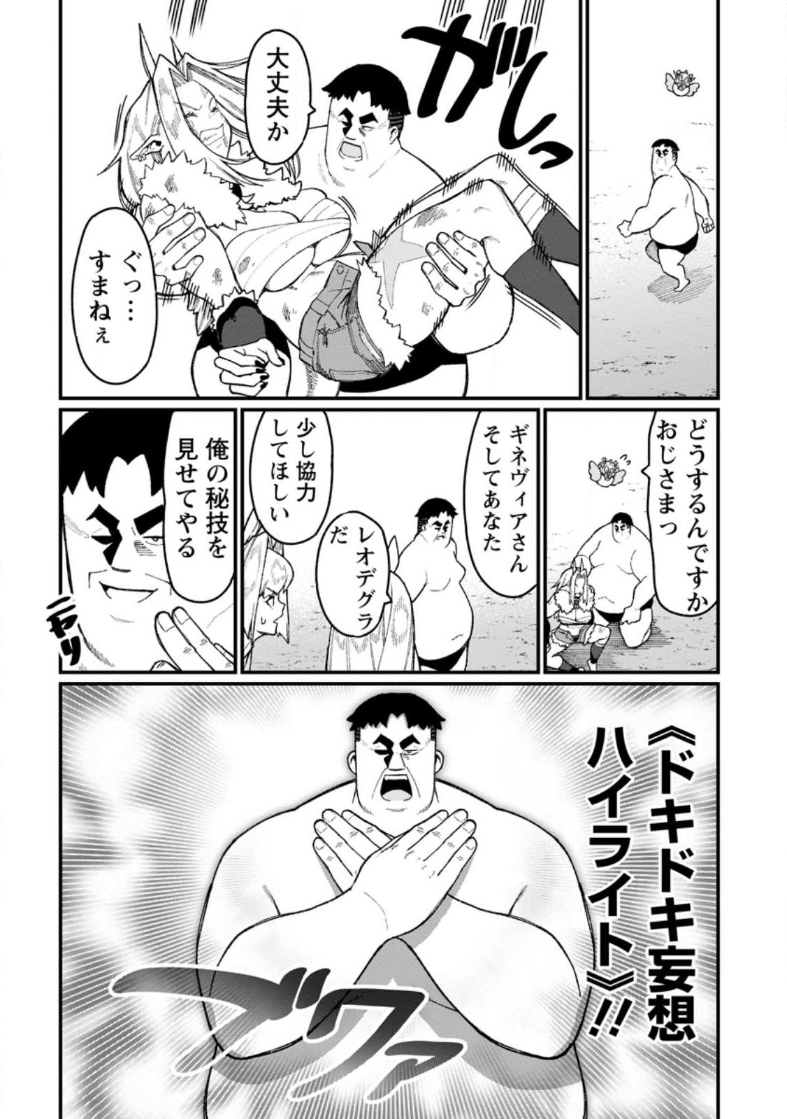 Harem Ou no Isekai Press Manyuuki - Saikyou Musou no Oji-san wa Arayuru Shuzoku wo Yome ni suru - Chapter 22.3 - Page 1