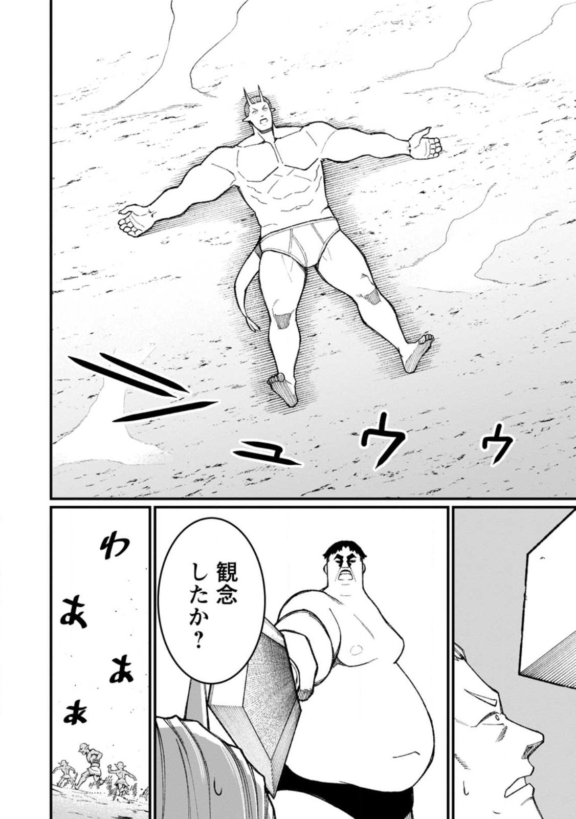 Harem Ou no Isekai Press Manyuuki - Saikyou Musou no Oji-san wa Arayuru Shuzoku wo Yome ni suru - Chapter 22.3 - Page 10