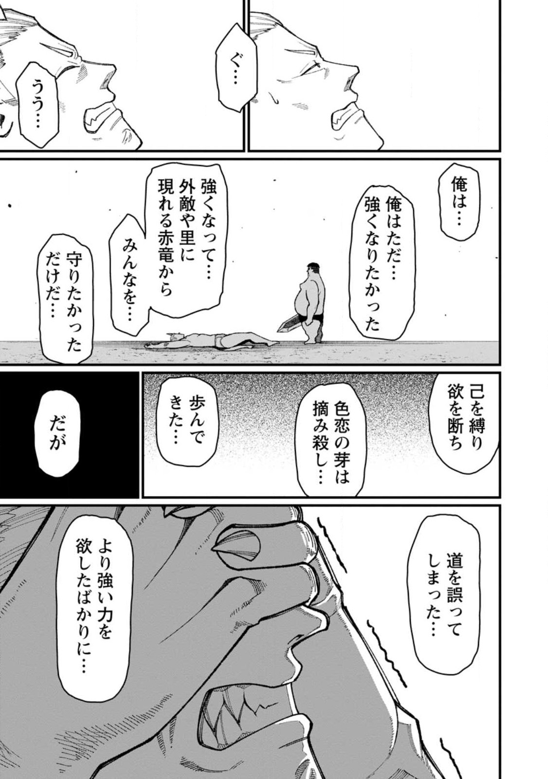 Harem Ou no Isekai Press Manyuuki - Saikyou Musou no Oji-san wa Arayuru Shuzoku wo Yome ni suru - Chapter 22.3 - Page 11