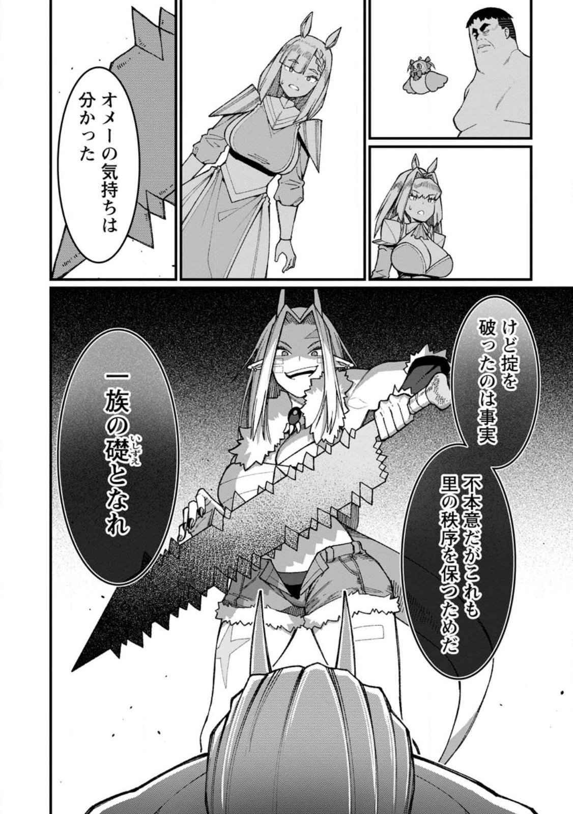 Harem Ou no Isekai Press Manyuuki - Saikyou Musou no Oji-san wa Arayuru Shuzoku wo Yome ni suru - Chapter 22.3 - Page 12
