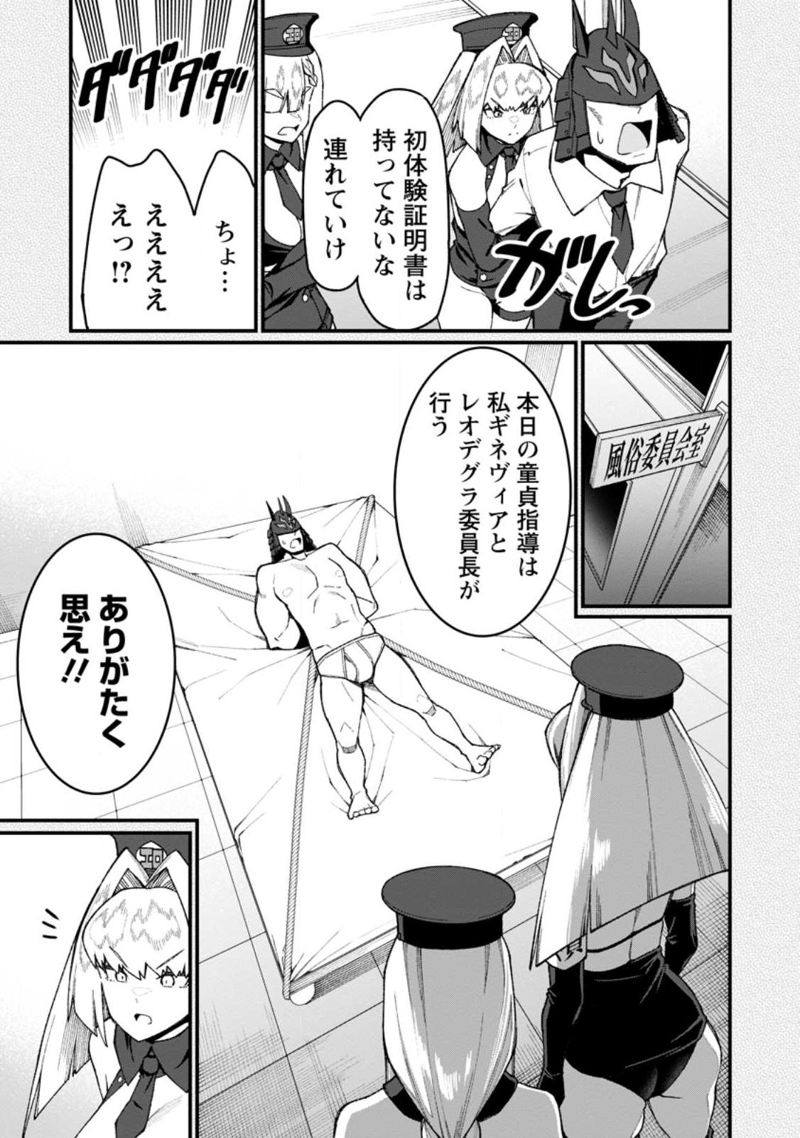 Harem Ou no Isekai Press Manyuuki - Saikyou Musou no Oji-san wa Arayuru Shuzoku wo Yome ni suru - Chapter 22.3 - Page 3