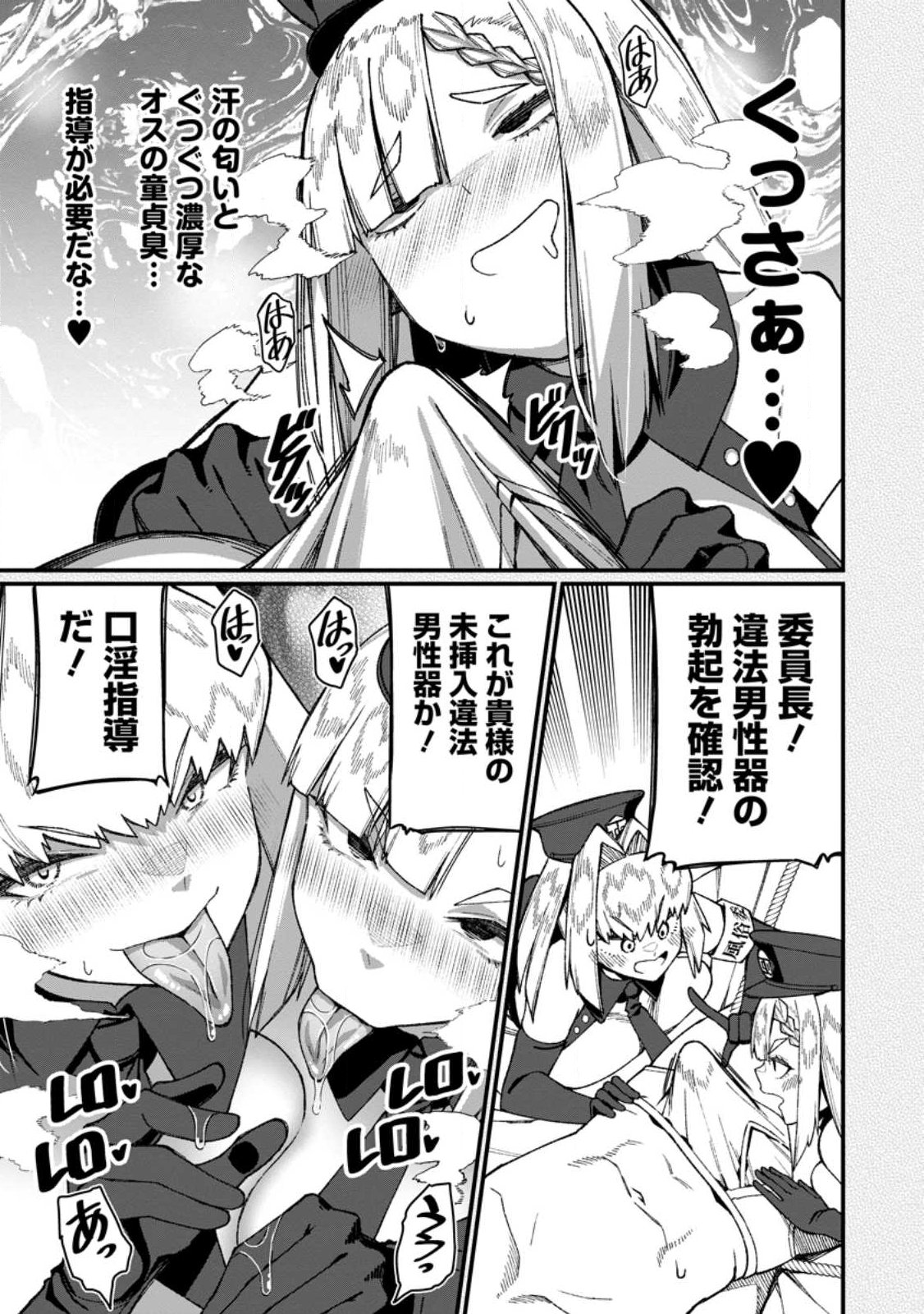 Harem Ou no Isekai Press Manyuuki - Saikyou Musou no Oji-san wa Arayuru Shuzoku wo Yome ni suru - Chapter 22.3 - Page 5