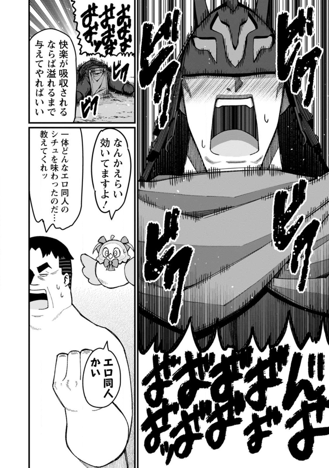 Harem Ou no Isekai Press Manyuuki - Saikyou Musou no Oji-san wa Arayuru Shuzoku wo Yome ni suru - Chapter 22.3 - Page 8