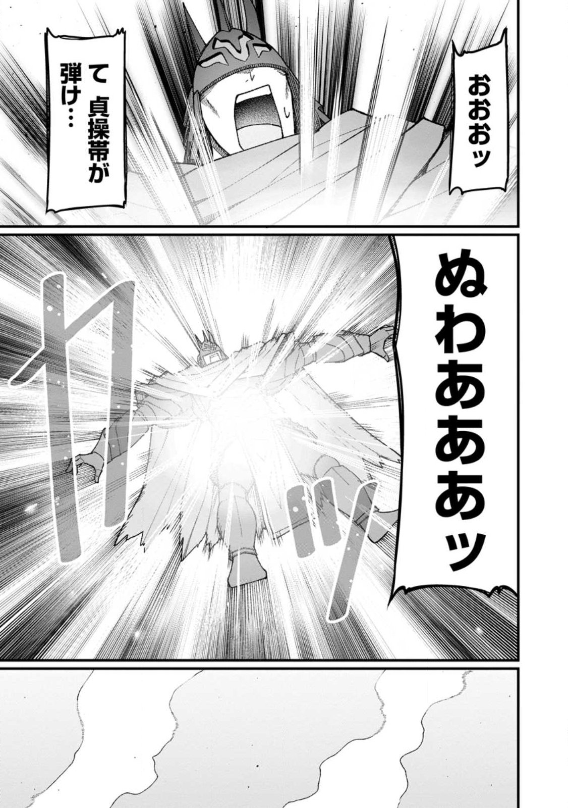 Harem Ou no Isekai Press Manyuuki - Saikyou Musou no Oji-san wa Arayuru Shuzoku wo Yome ni suru - Chapter 22.3 - Page 9