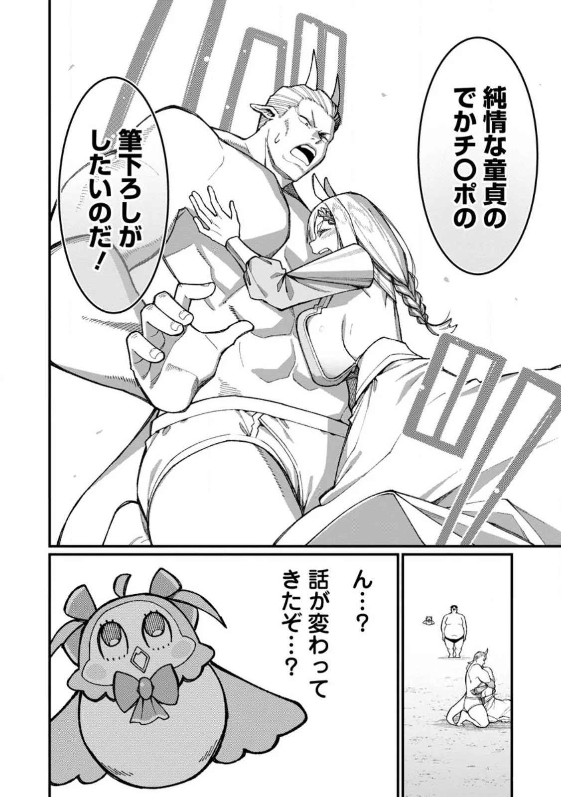Harem Ou no Isekai Press Manyuuki - Saikyou Musou no Oji-san wa Arayuru Shuzoku wo Yome ni suru - Chapter 23.1 - Page 10