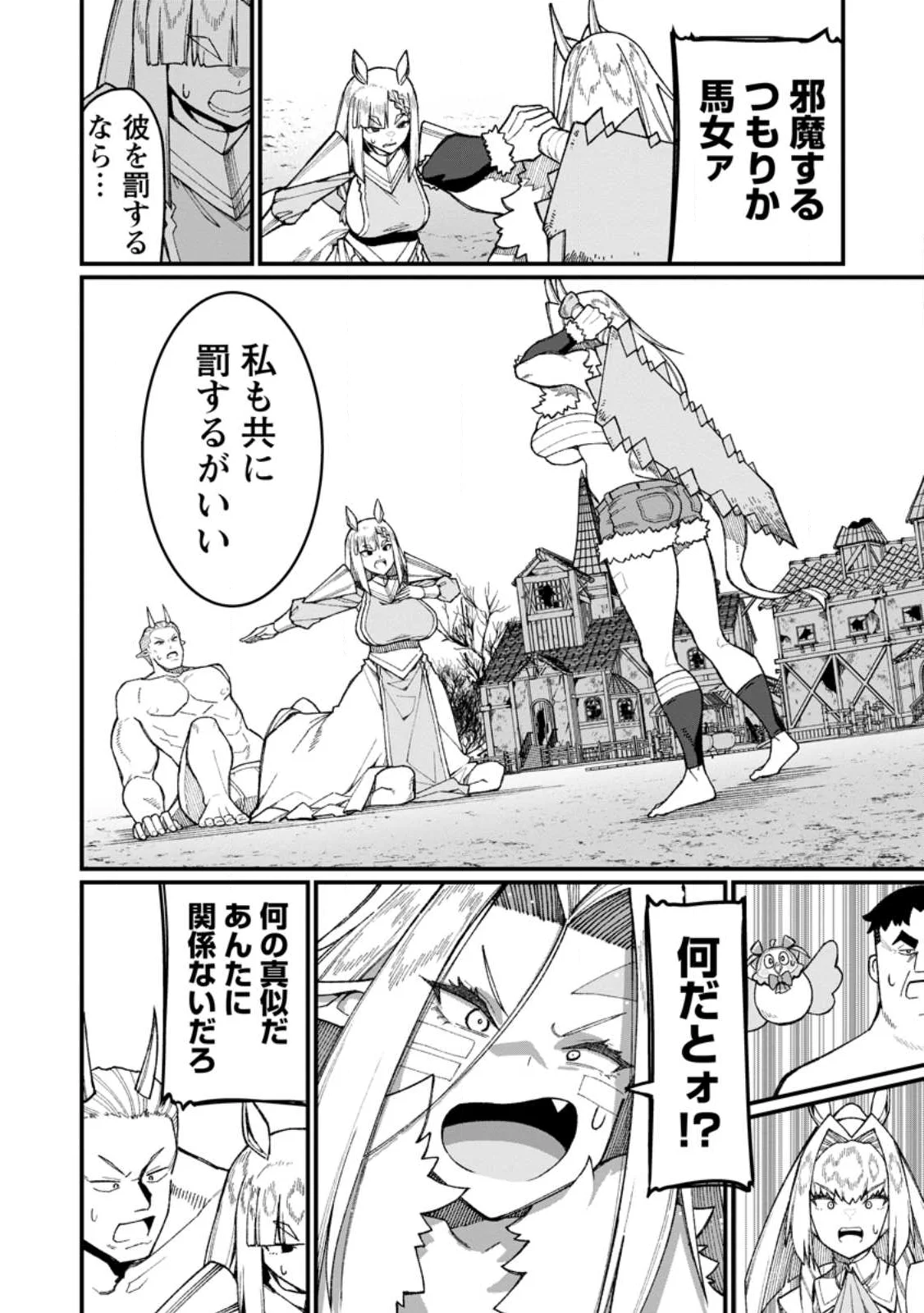 Harem Ou no Isekai Press Manyuuki - Saikyou Musou no Oji-san wa Arayuru Shuzoku wo Yome ni suru - Chapter 23.1 - Page 4